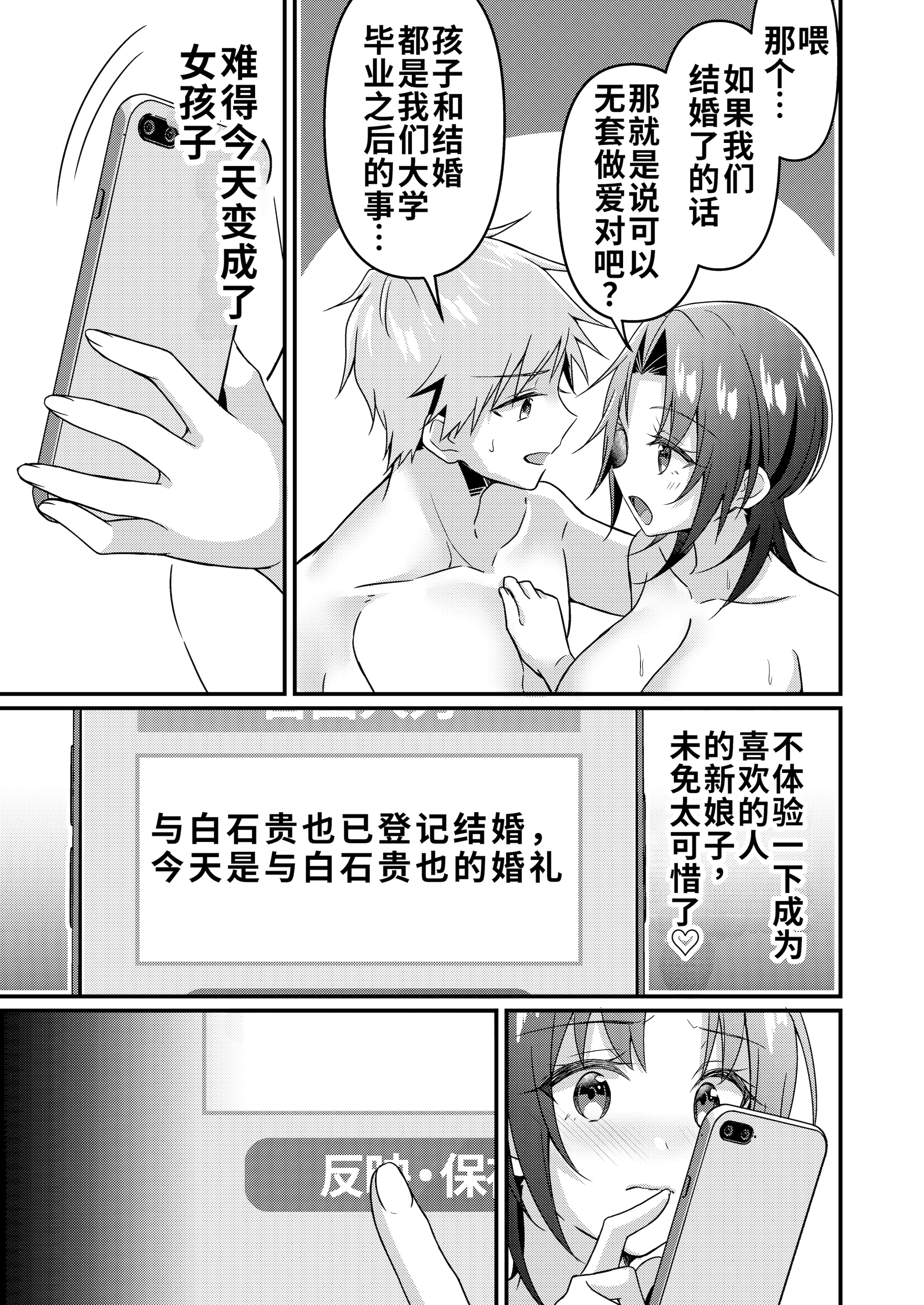 [日本漫画] [TSFのF] 人生改变应用，玫瑰色的日常！～我♂是幸福的新娘♀～ 单本,巨乳大奶,露出,大阴茎#[26P]-14