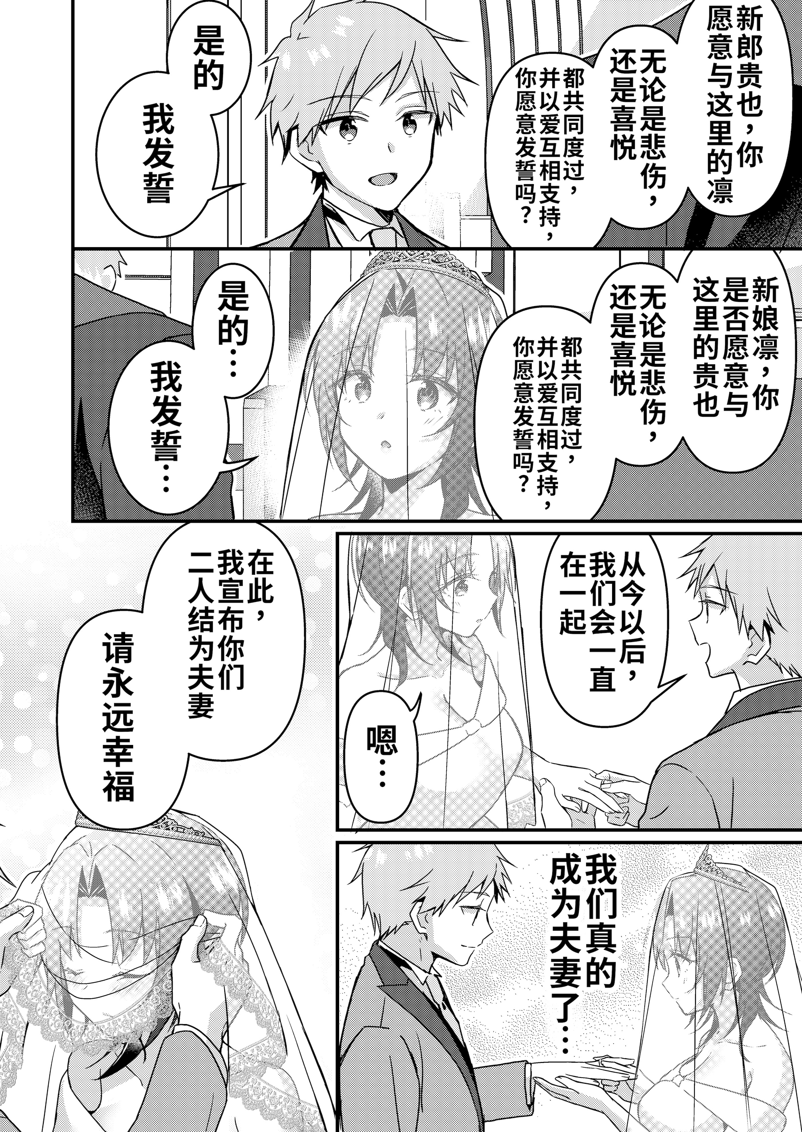 [日本漫画] [TSFのF] 人生改变应用，玫瑰色的日常！～我♂是幸福的新娘♀～ 单本,巨乳大奶,露出,大阴茎#[26P]-17