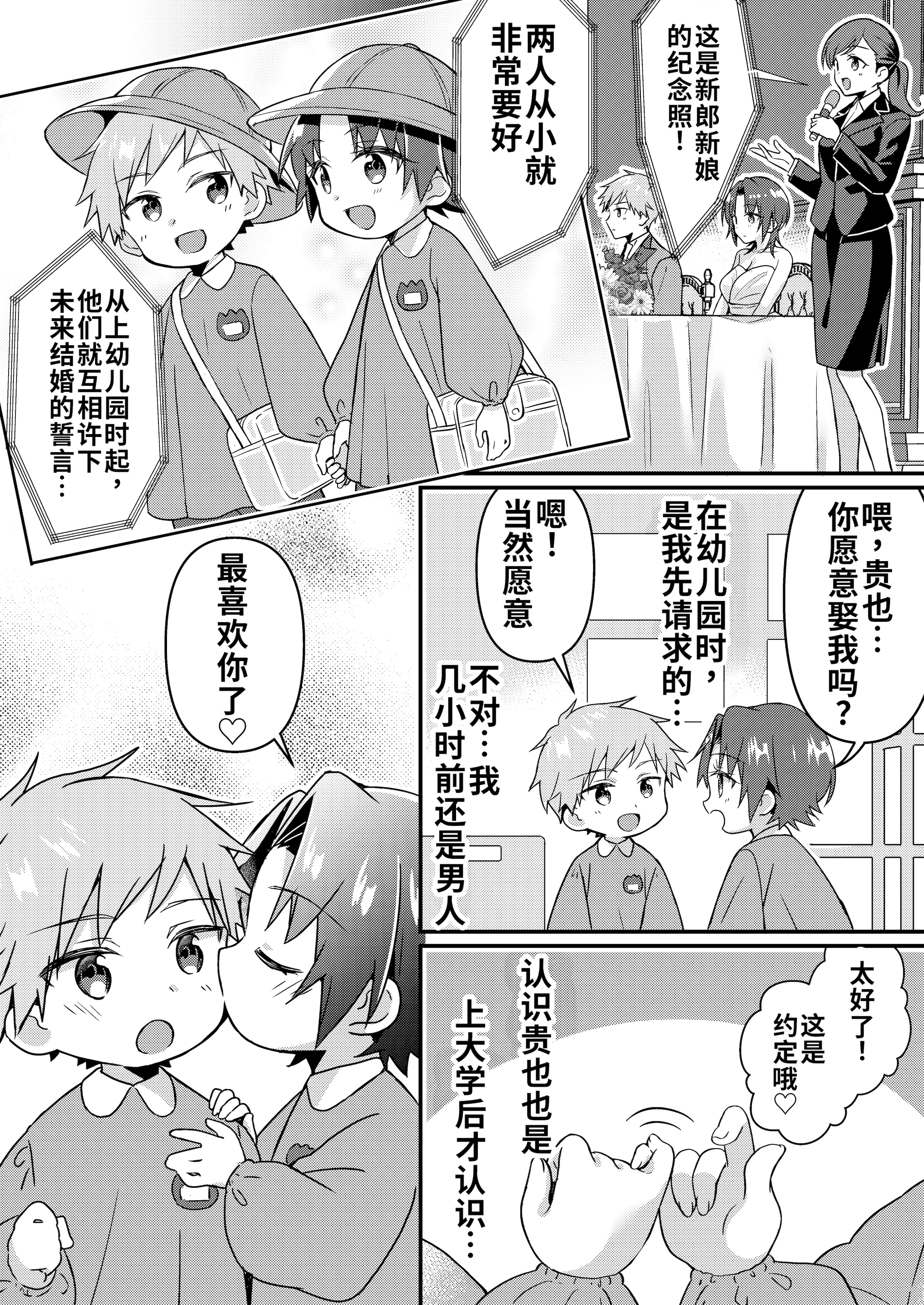 [日本漫画] [TSFのF] 人生改变应用，玫瑰色的日常！～我♂是幸福的新娘♀～ 单本,巨乳大奶,露出,大阴茎#[26P]-19