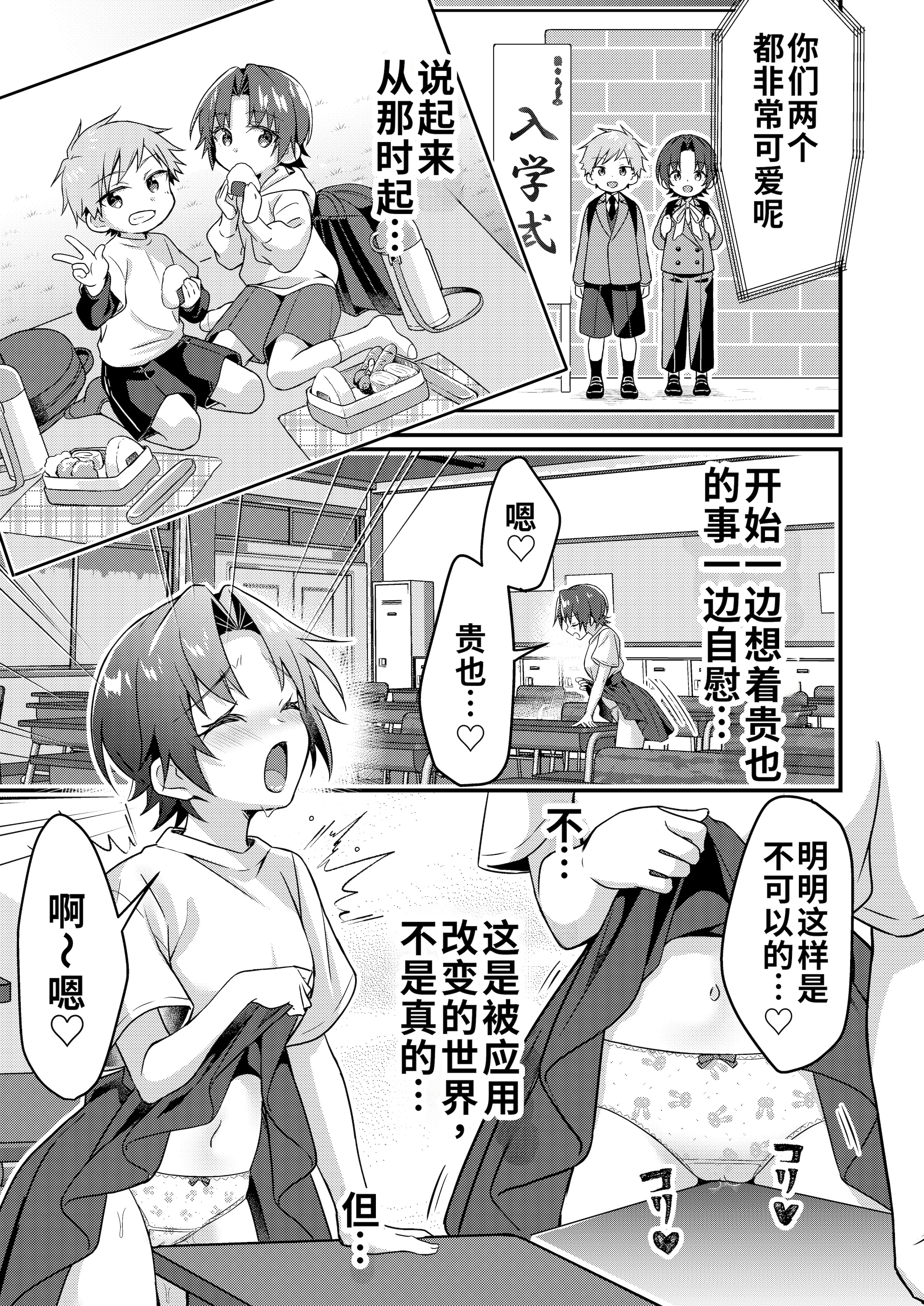[日本漫画] [TSFのF] 人生改变应用，玫瑰色的日常！～我♂是幸福的新娘♀～ 单本,巨乳大奶,露出,大阴茎#[26P]-20
