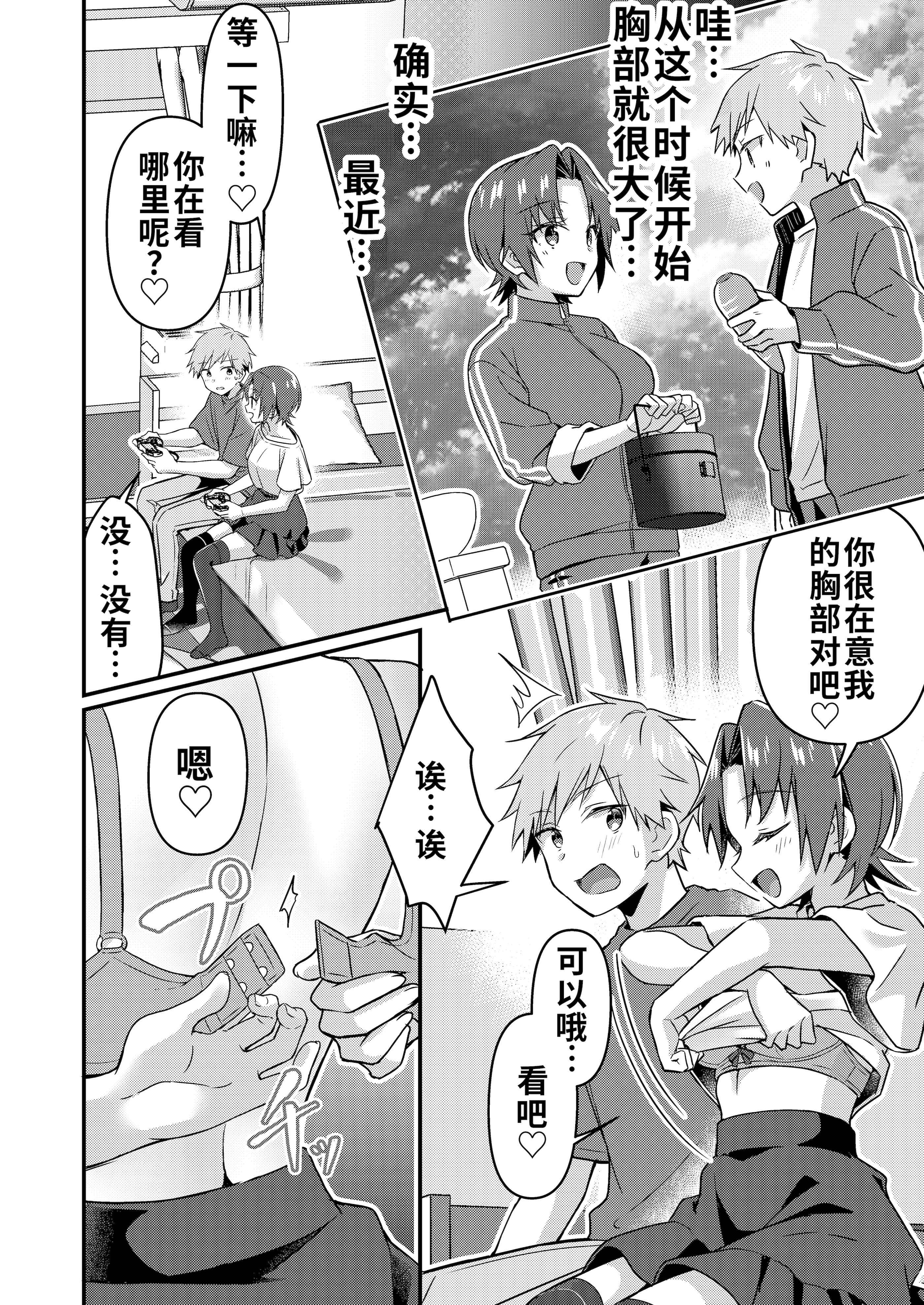 [日本漫画] [TSFのF] 人生改变应用，玫瑰色的日常！～我♂是幸福的新娘♀～ 单本,巨乳大奶,露出,大阴茎#[26P]-21