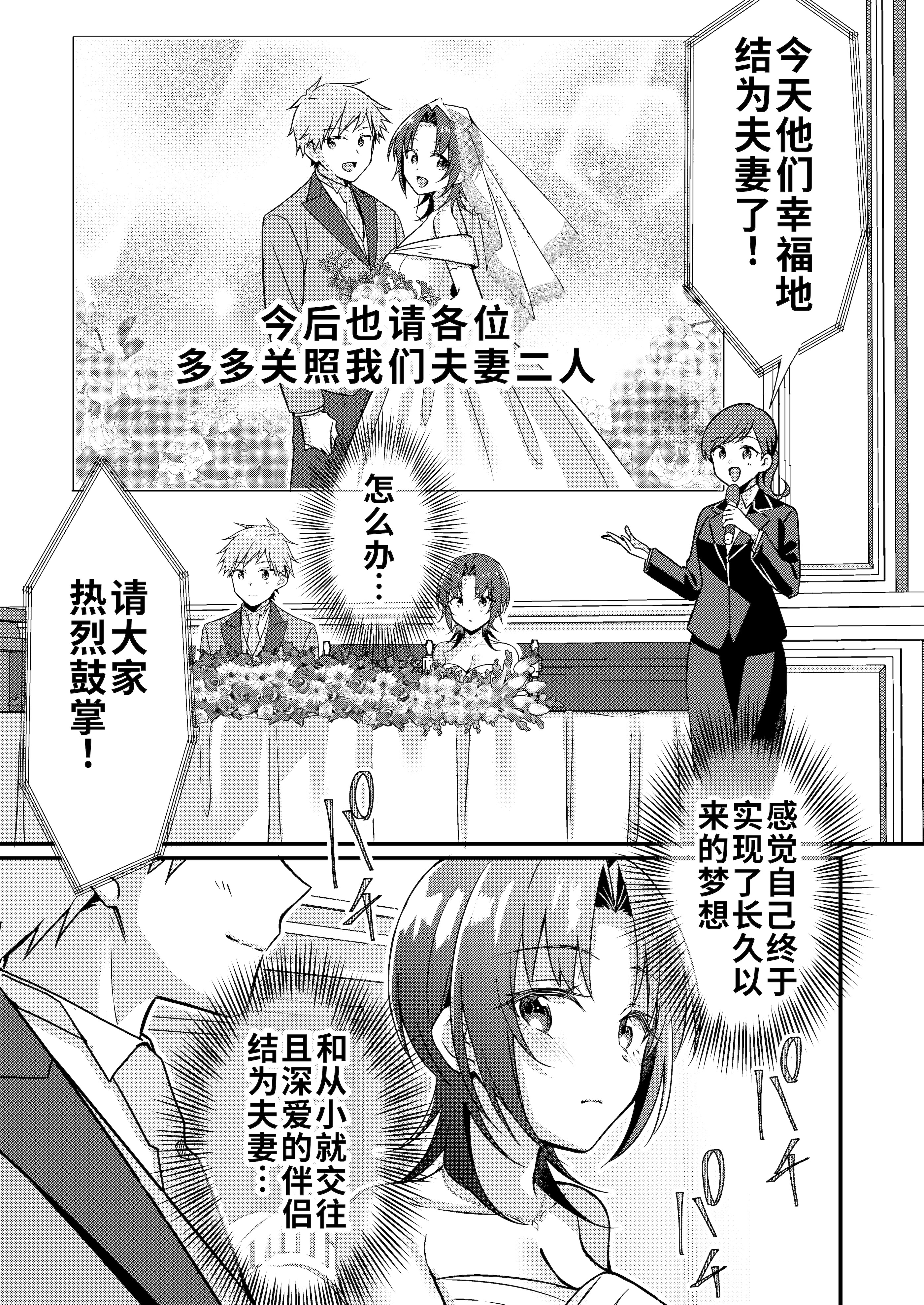 [日本漫画] [TSFのF] 人生改变应用，玫瑰色的日常！～我♂是幸福的新娘♀～ 单本,巨乳大奶,露出,大阴茎#[19P]-2