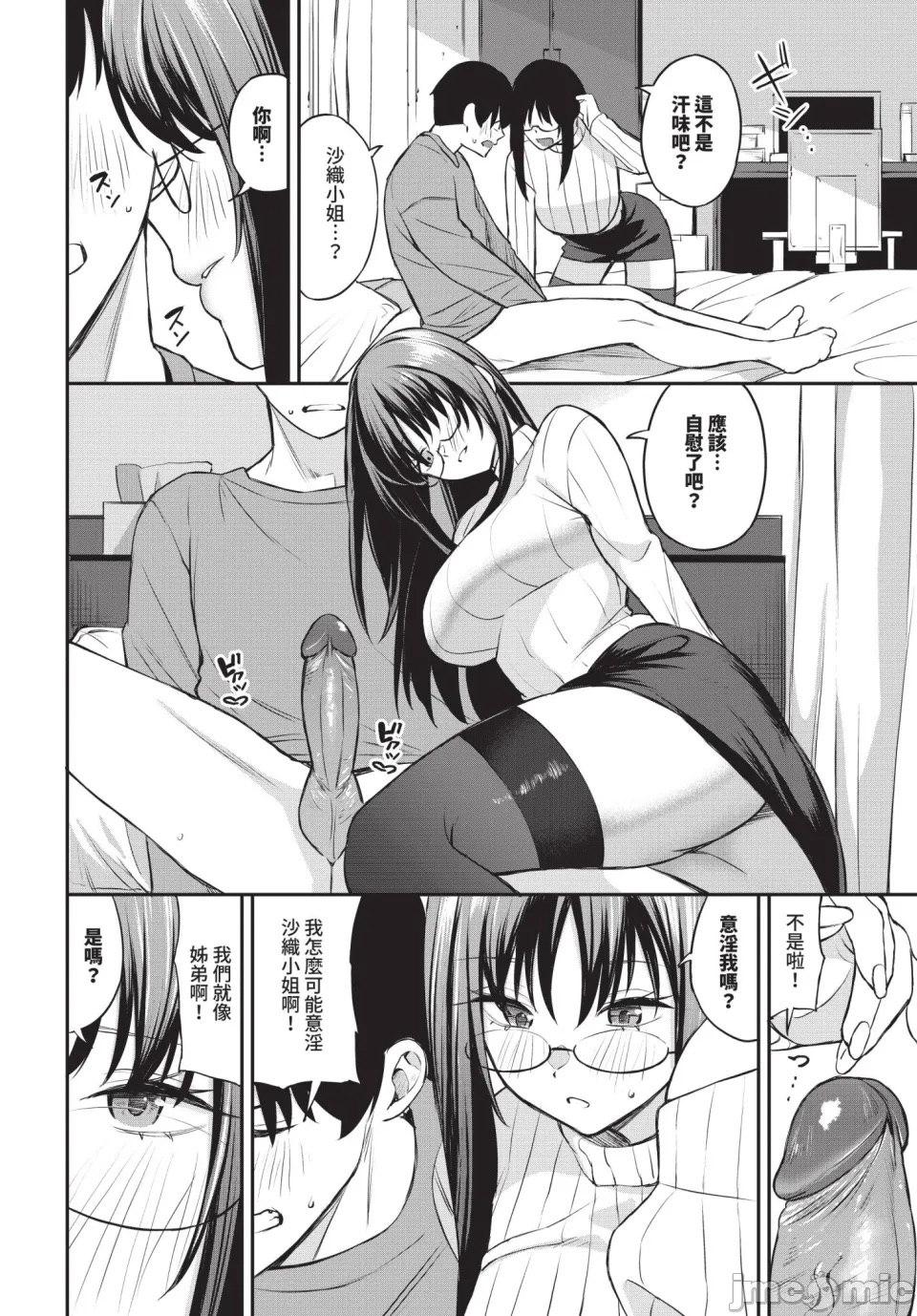[日本漫画] [オジョウ] 居候のちに内定（內定的食客）[中国翻譯] 单本,眼镜,黑丝丝袜,巨乳大奶,姐姐,内射中出#[23P]-11