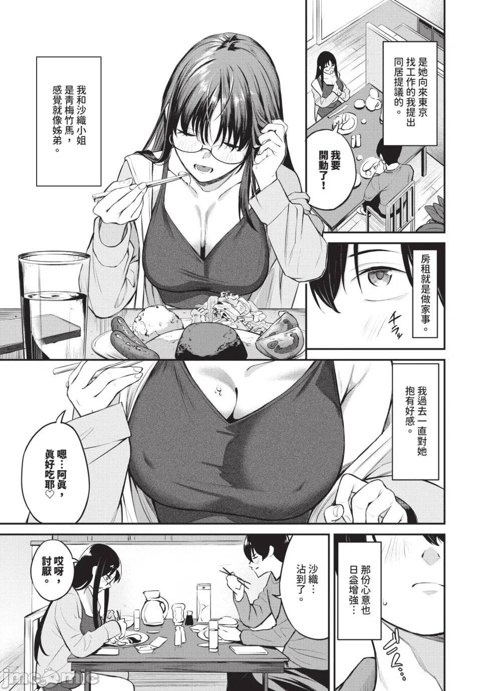 [日本漫画] [オジョウ] 居候のちに内定（內定的食客）[中国翻譯] 单本,眼镜,黑丝丝袜,巨乳大奶,姐姐,内射中出#[23P]-2