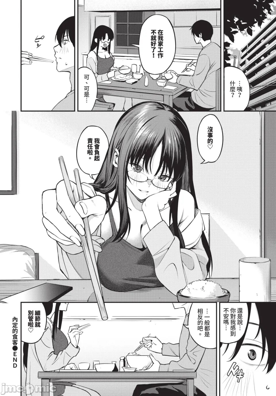 [日本漫画] [オジョウ] 居候のちに内定（內定的食客）[中国翻譯] 单本,眼镜,黑丝丝袜,巨乳大奶,姐姐,内射中出#[23P]-23