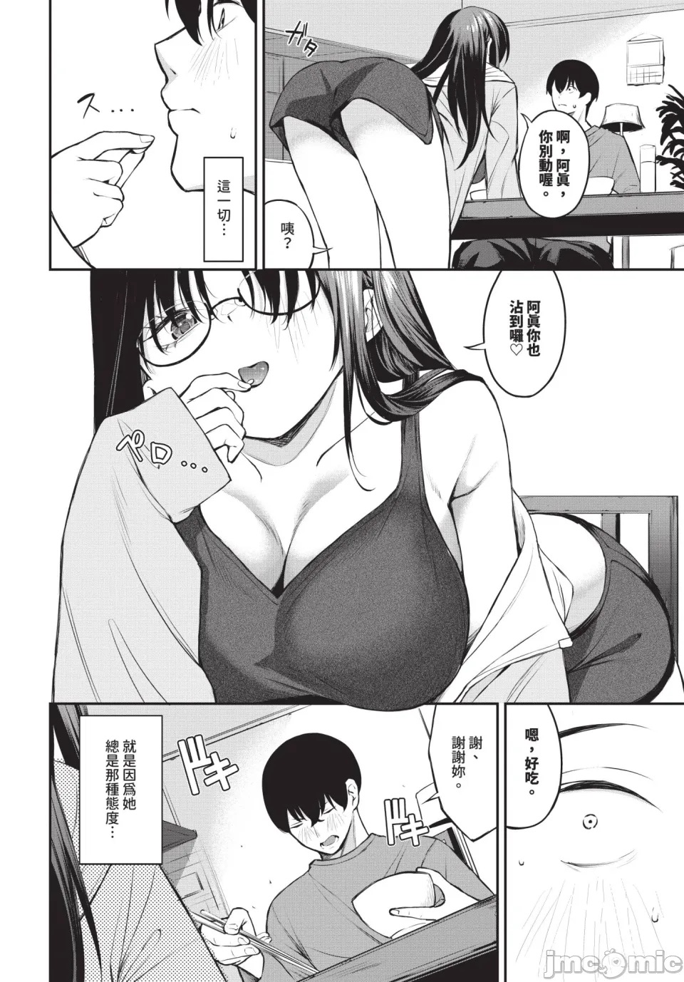[日本漫画] [オジョウ] 居候のちに内定（內定的食客）[中国翻譯] 单本,眼镜,黑丝丝袜,巨乳大奶,姐姐,内射中出#[23P]-3