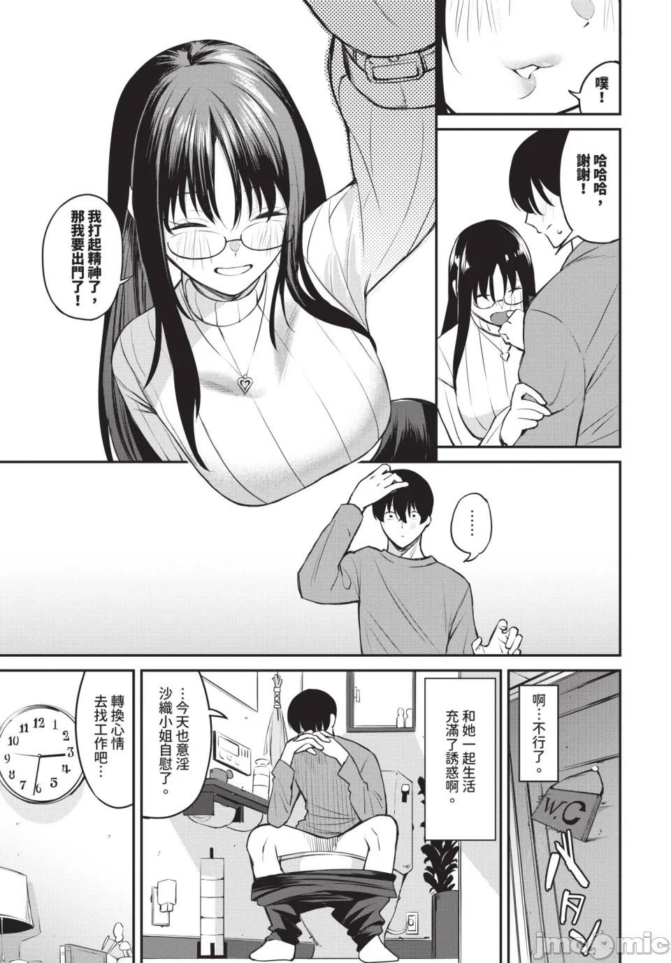 [日本漫画] [オジョウ] 居候のちに内定（內定的食客）[中国翻譯] 单本,眼镜,黑丝丝袜,巨乳大奶,姐姐,内射中出#[23P]-6