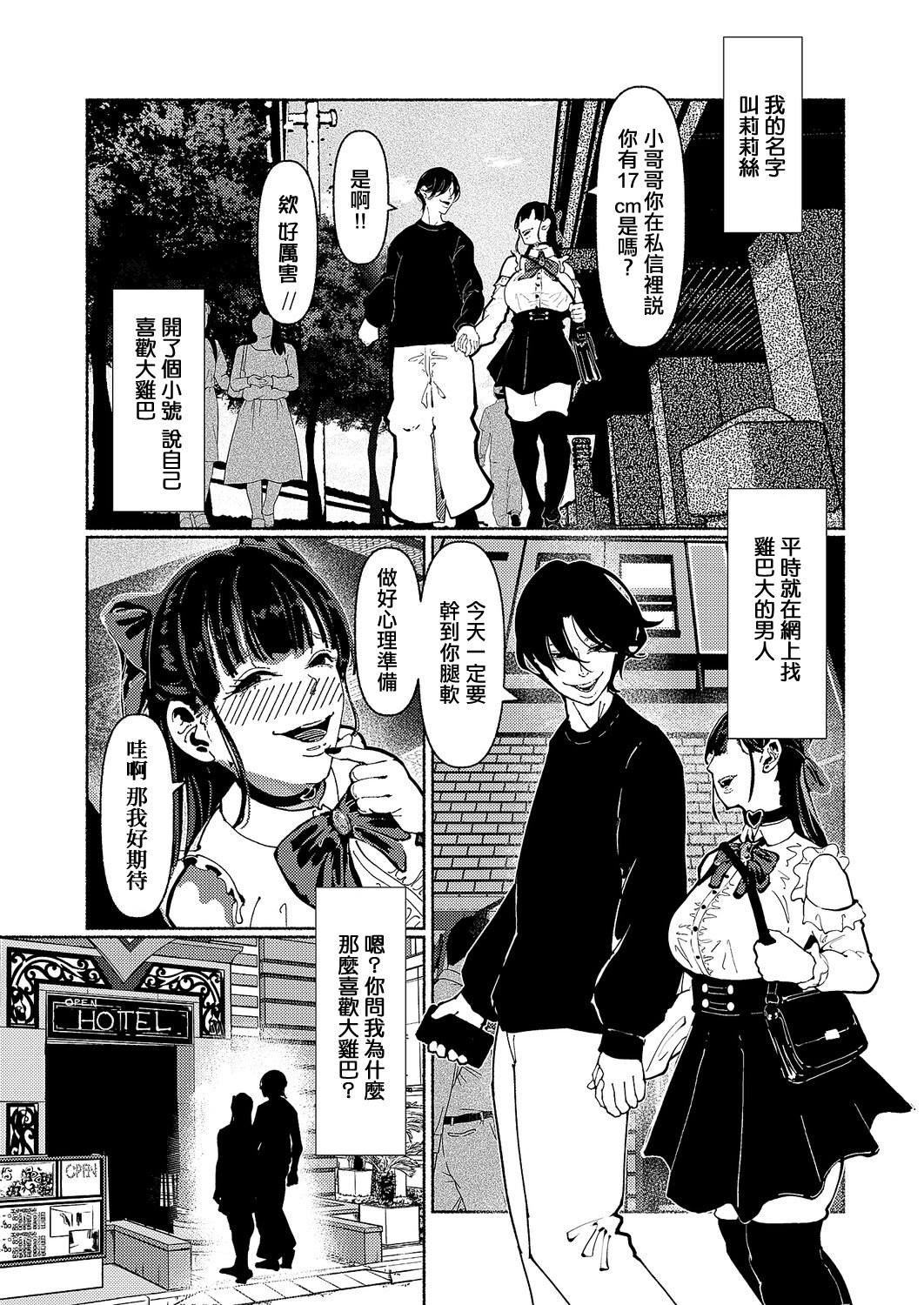 [日本漫画] [L’s_Ls] デーモントリップ 单本,巨乳大奶,露出,大阴茎#[35P]-1