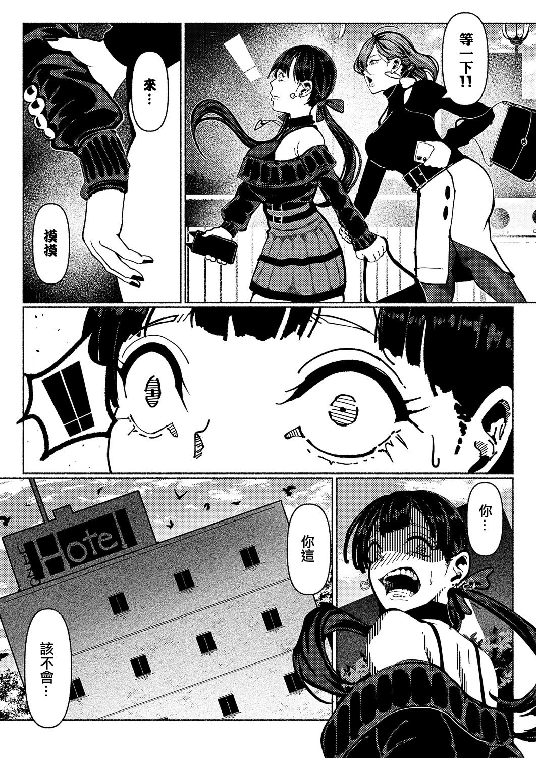 [日本漫画] [L’s_Ls] デーモントリップ 单本,巨乳大奶,露出,大阴茎#[35P]-12
