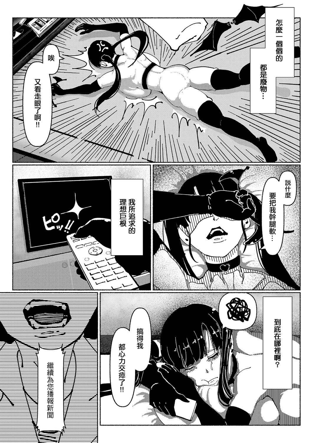 [日本漫画] [L’s_Ls] デーモントリップ 单本,巨乳大奶,露出,大阴茎#[35P]-6