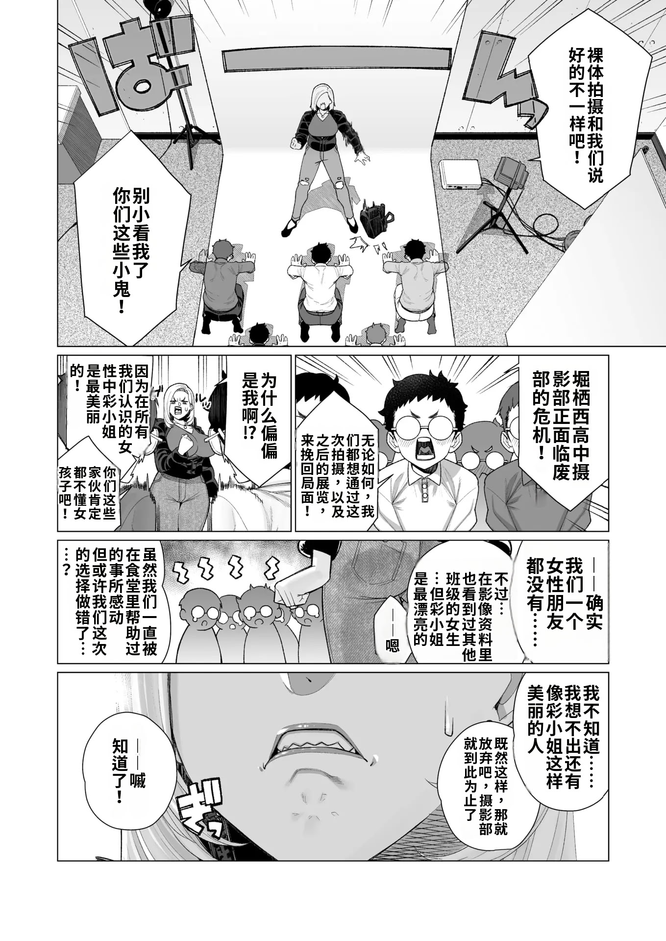 [日本漫画] [南田U助] ヤンママちん負け撮影会 (コミックホットミルク浓いめ Vol.56) [中国翻訳] 单本,巨乳大奶,群P#[18P]-2