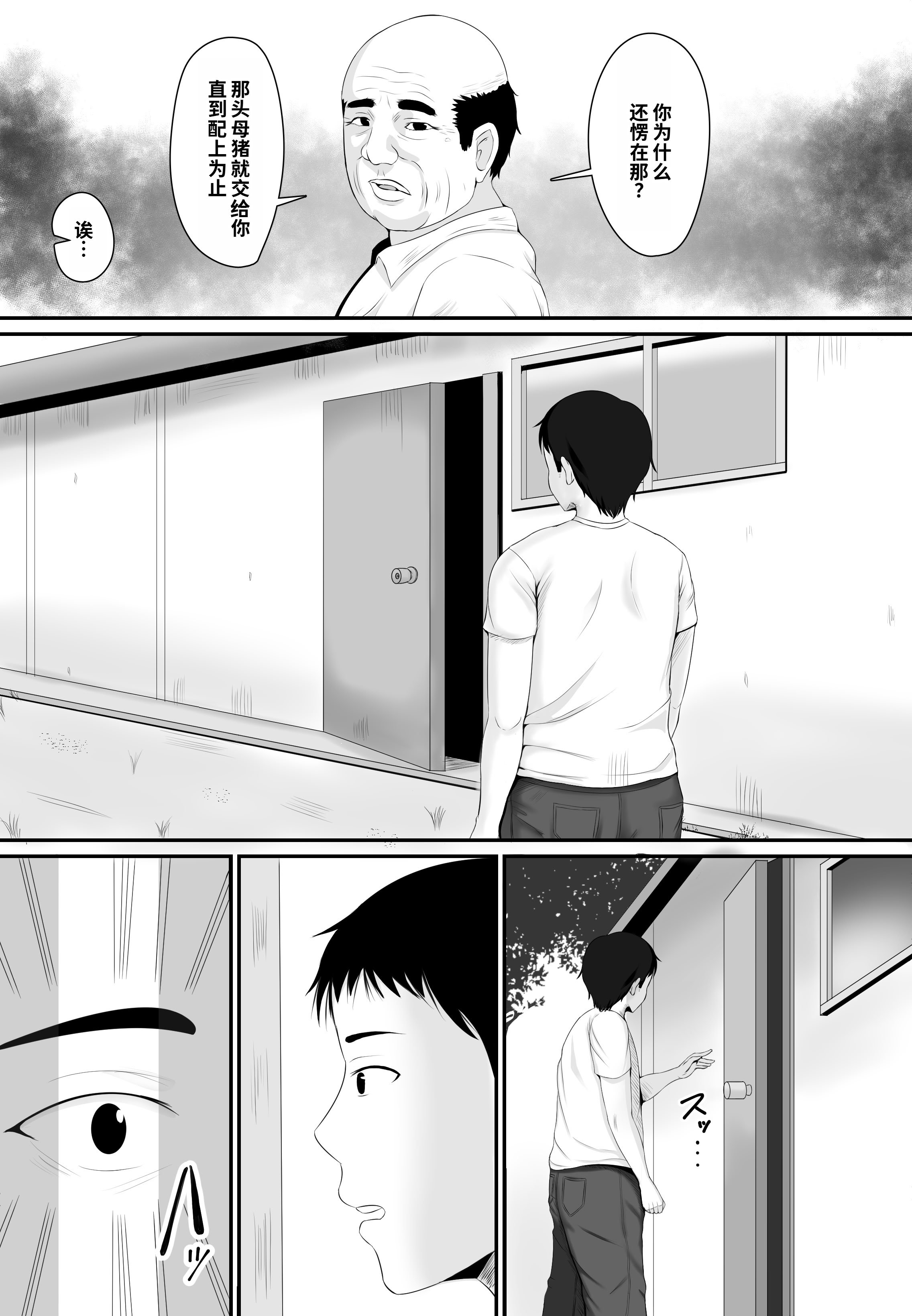 [日本漫画] [しき] メスブタ孕ませ小屋 单本,巨乳大奶,露出,大阴茎#[26P]-23