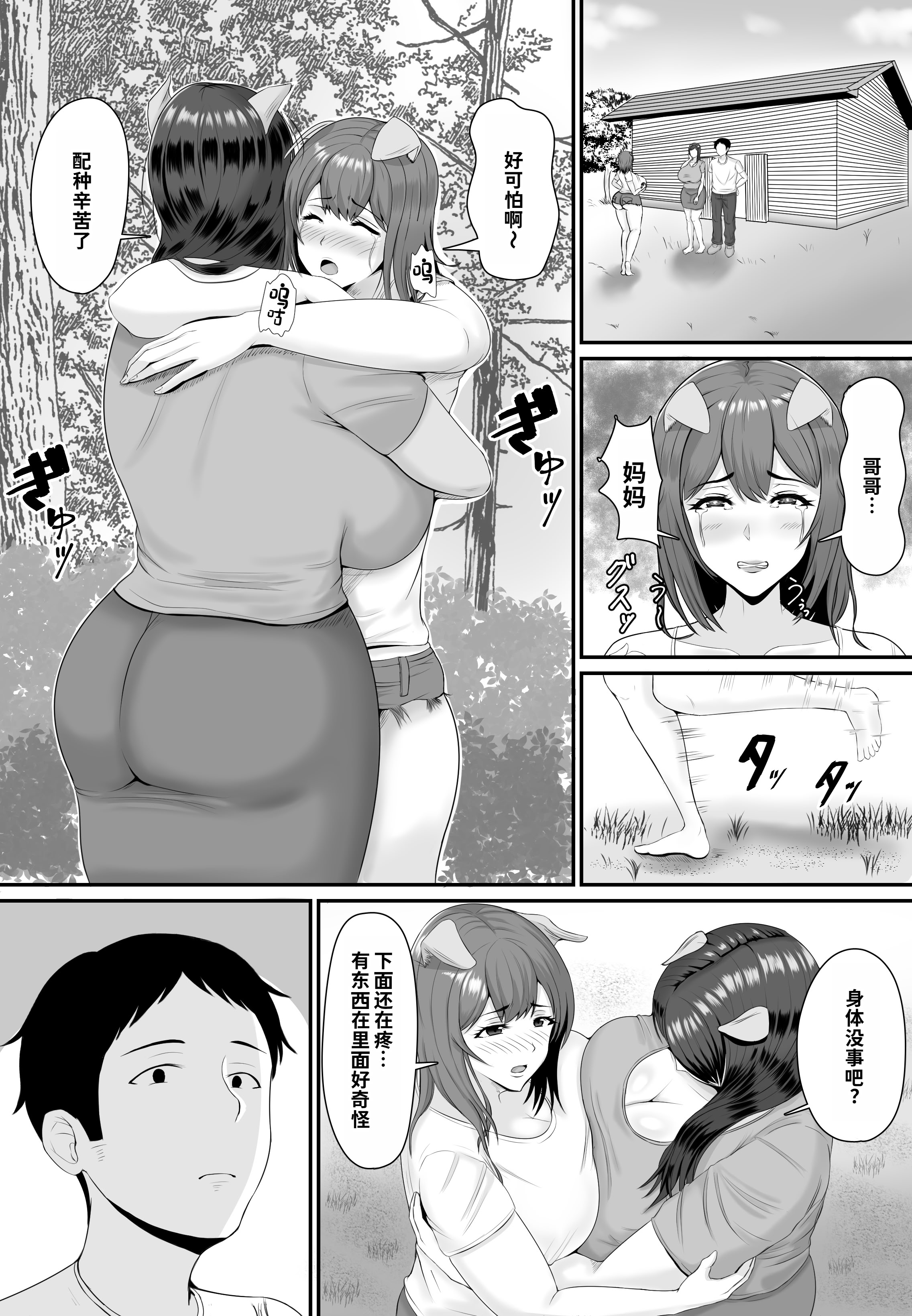 [日本漫画] [しき] メスブタ孕ませ小屋 单本,巨乳大奶,露出,大阴茎#[17P]-10