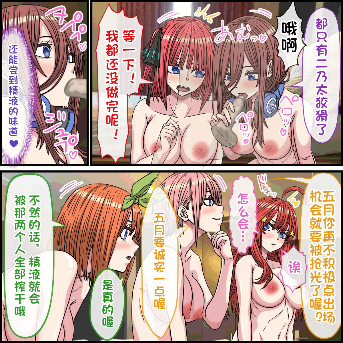 [日本漫画] [バナナスタイル] 五等分の花嫁【その後編】アニキャラとセックルできるアプリ [機翻] 单本,全彩,后宫#[41P]-34