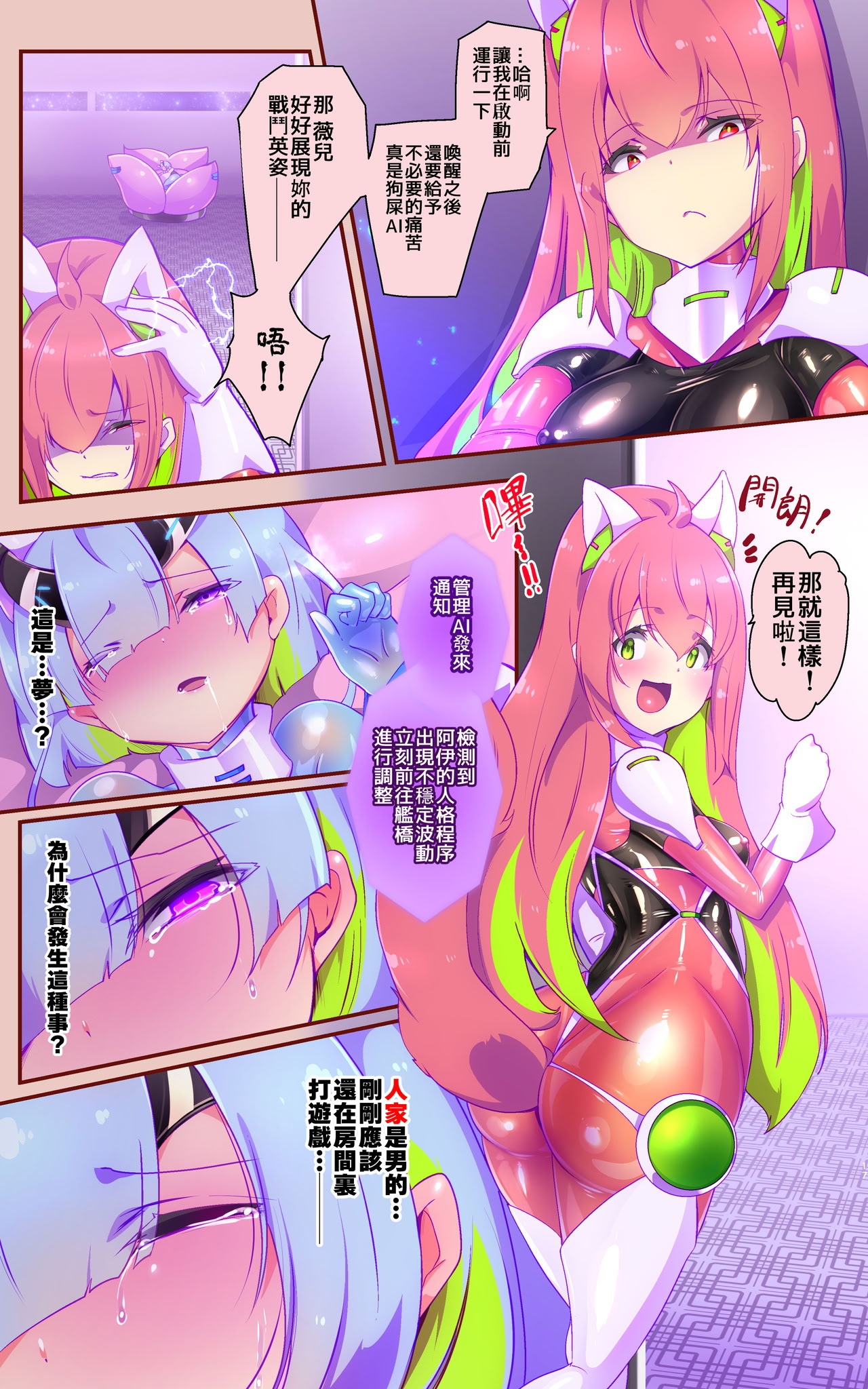 [日本漫画] [やせうまロール]マジメな転生女体化アンドロイドが快楽攻めの果てに爆乳悪堕ちするまんが～プリッケツァーナ・ツヴァイ～  单本,巨乳大奶,露出,全彩,大阴茎#[45P]-18