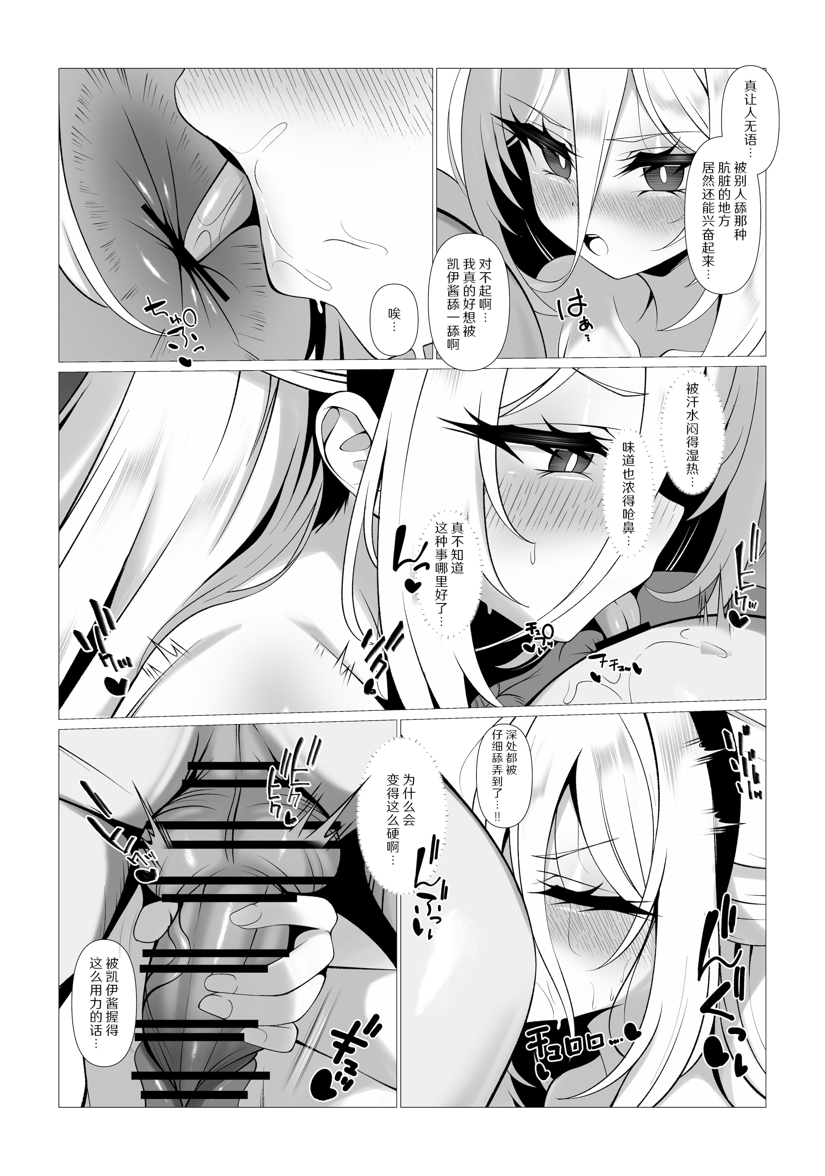 [日本漫画] [垂れ目至上主義 (かまんべーる)] ねえねえケイちゃんッダイスキだよ!! だからもっとイチャイチャしまくろうね (ブルーアーカイブ) [DL版] 单本,萝莉,兔女郎,内射中出#[18P]-4