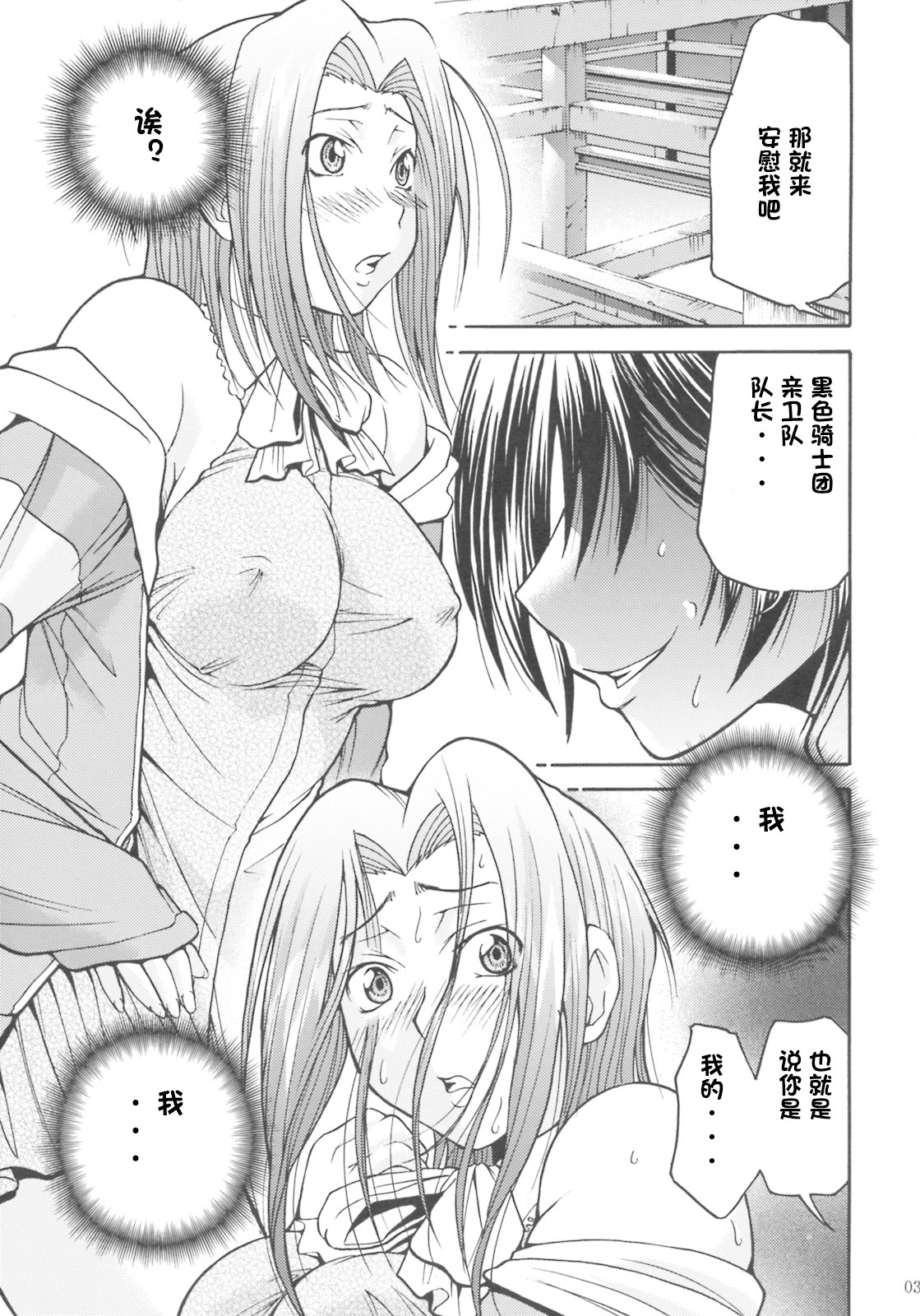 [日本漫画] (C74) [つばさたんと一緒 (ますだ犬)] カレンの陵辱日記 (コードギアス 反逆のルルーシュ) 单本,巨乳大奶,露出,大阴茎#[28P]-2