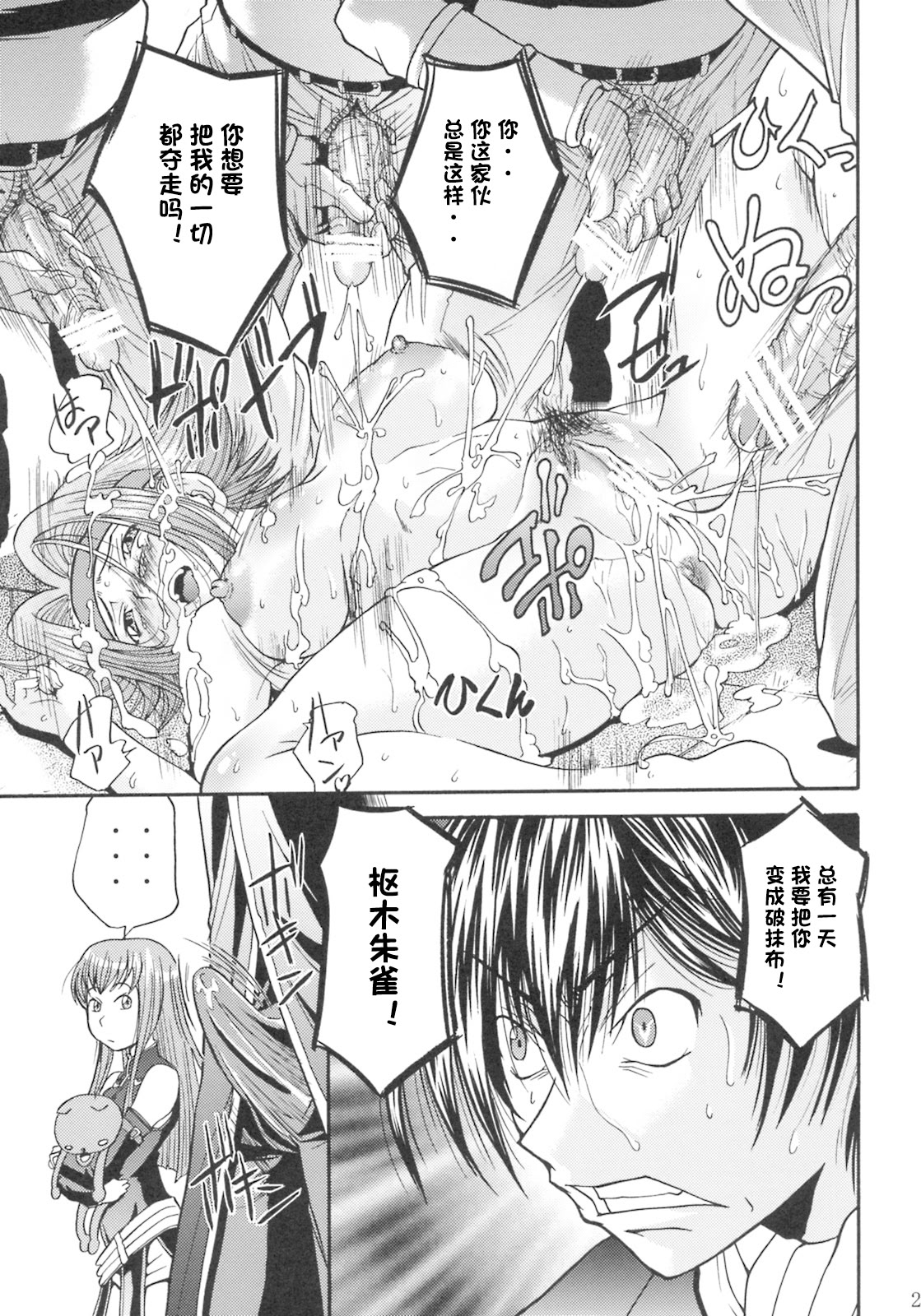 [日本漫画] (C74) [つばさたんと一緒 (ますだ犬)] カレンの陵辱日記 (コードギアス 反逆のルルーシュ) 单本,巨乳大奶,露出,大阴茎#[28P]-20