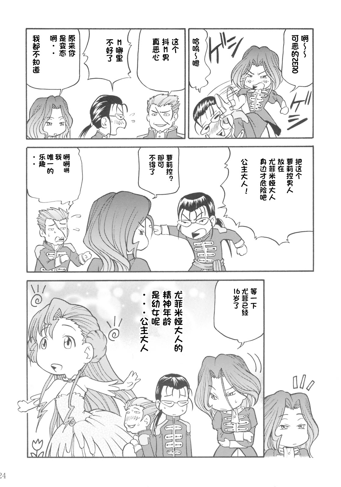 [日本漫画] (C74) [つばさたんと一緒 (ますだ犬)] カレンの陵辱日記 (コードギアス 反逆のルルーシュ) 单本,巨乳大奶,露出,大阴茎#[28P]-23