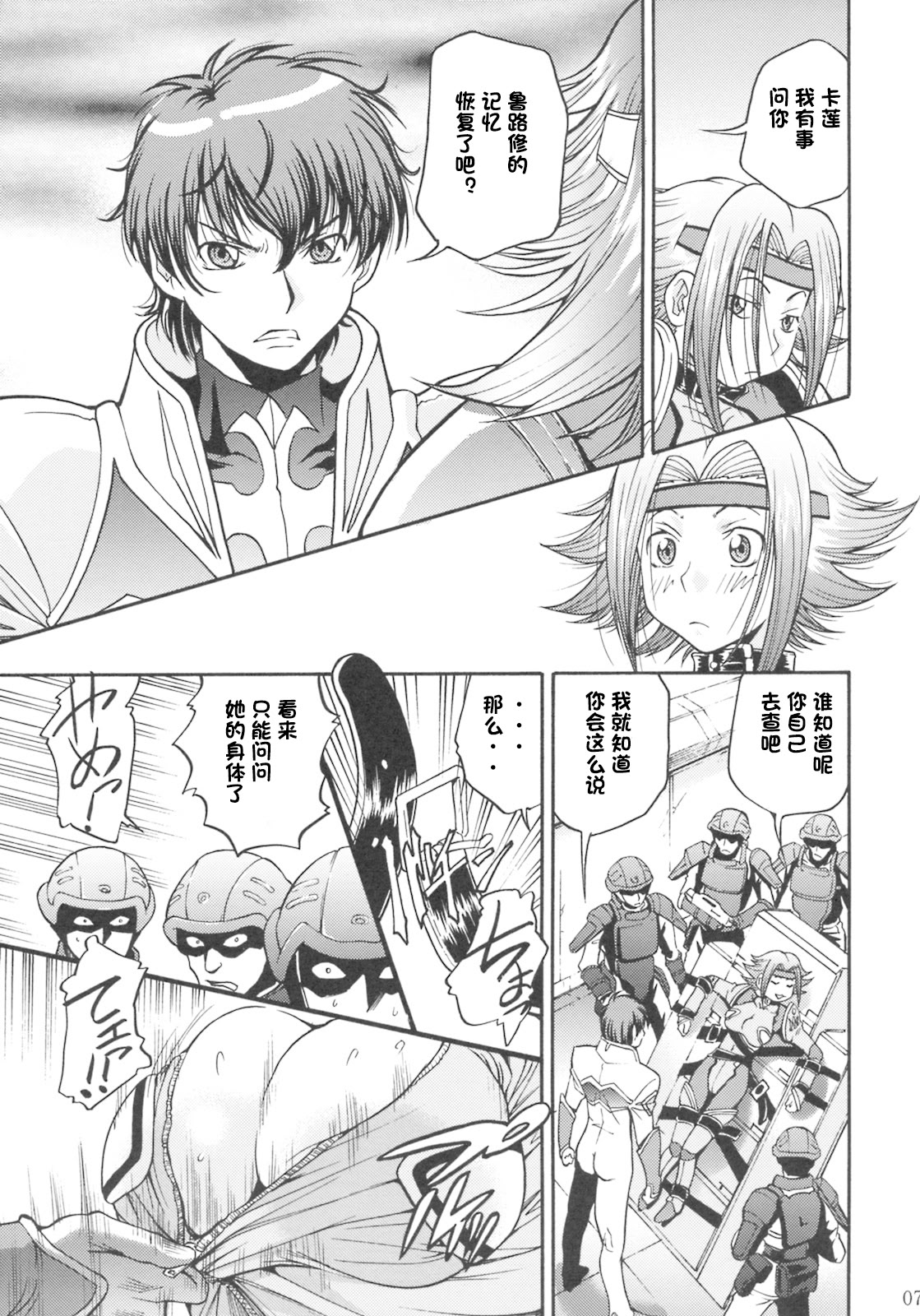 [日本漫画] (C74) [つばさたんと一緒 (ますだ犬)] カレンの陵辱日記 (コードギアス 反逆のルルーシュ) 单本,巨乳大奶,露出,大阴茎#[28P]-6