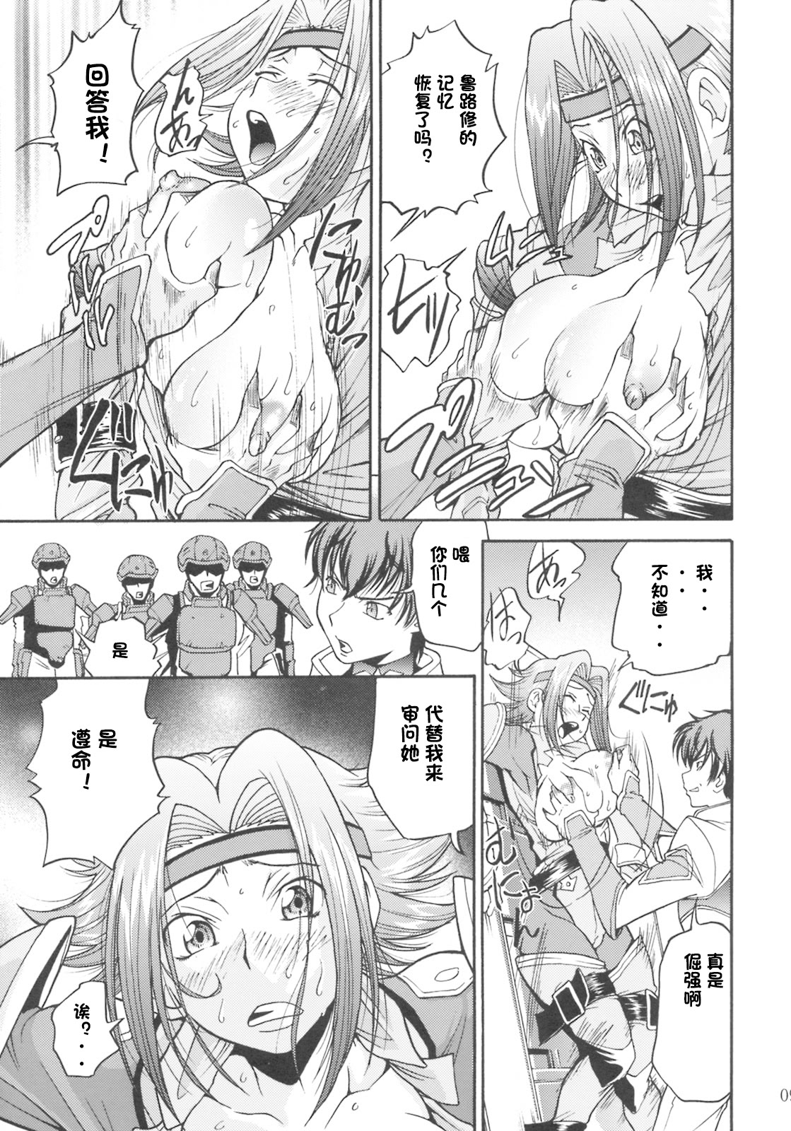 [日本漫画] (C74) [つばさたんと一緒 (ますだ犬)] カレンの陵辱日記 (コードギアス 反逆のルルーシュ) 单本,巨乳大奶,露出,大阴茎#[28P]-8