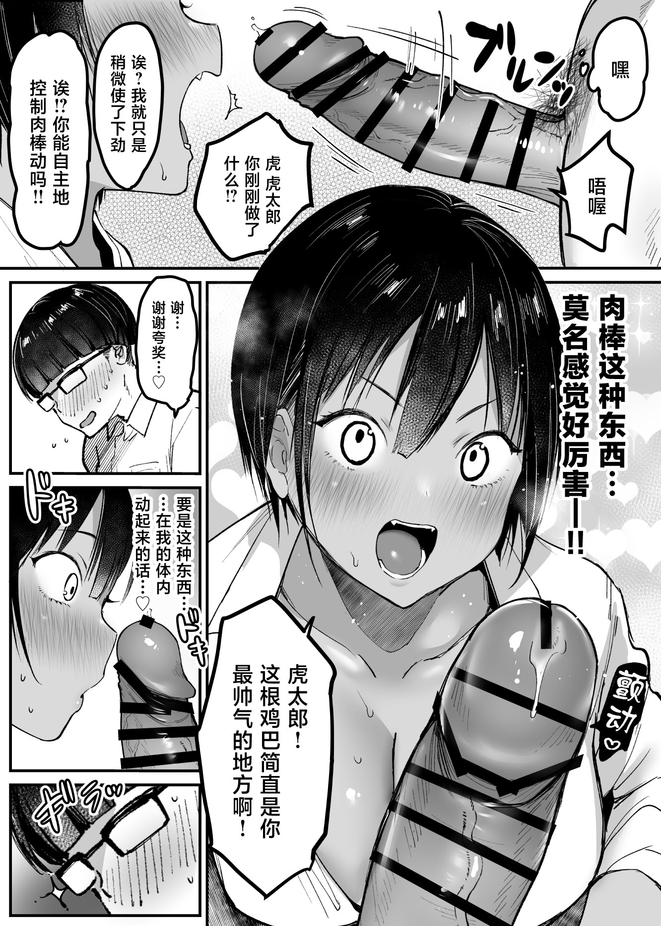 [日本漫画] [スーパーイチゴチャン (みさおか)] 長身ボーイッシュ幼馴染みは抱かれたい 单本,巨乳大奶,露出,大阴茎#[49P]-16