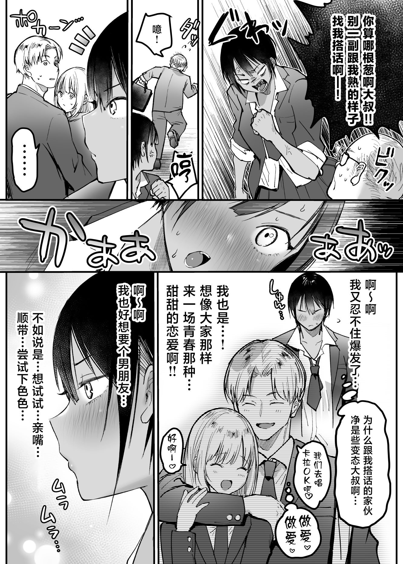 [日本漫画] [スーパーイチゴチャン (みさおか)] 長身ボーイッシュ幼馴染みは抱かれたい 单本,巨乳大奶,露出,大阴茎#[49P]-4