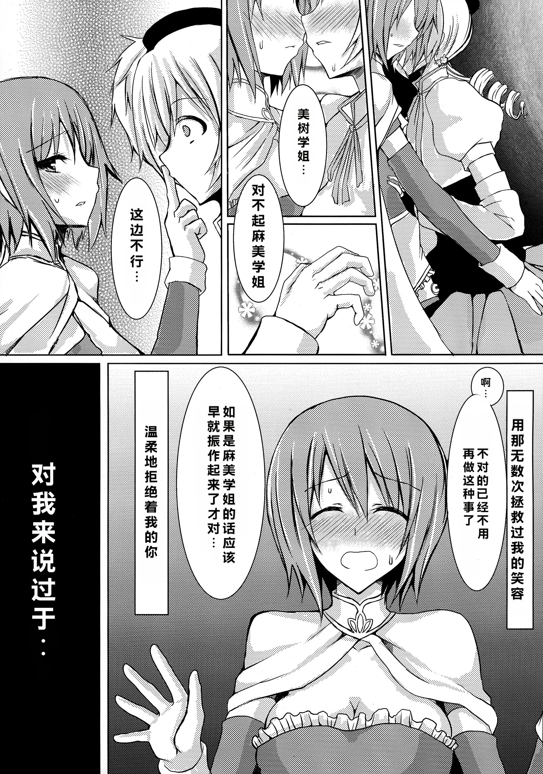 [日本漫画] (C86) [HTSK (にしゆき)] possessive (魔法少女まどか☆マギカ) 单本,女同百合,扶她futa#[21P]-10