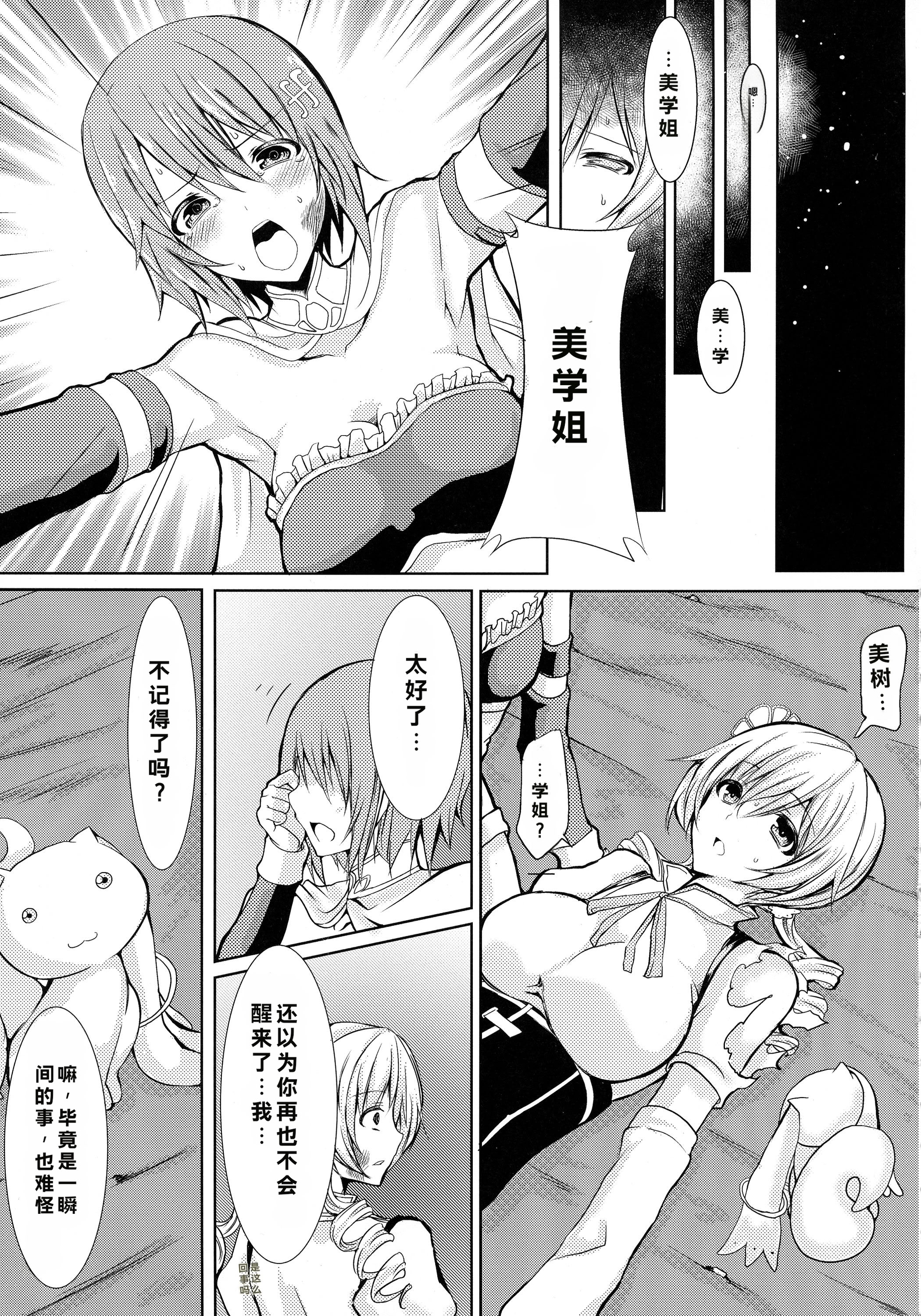 [日本漫画] (C86) [HTSK (にしゆき)] possessive (魔法少女まどか☆マギカ) 单本,女同百合,扶她futa#[21P]-5