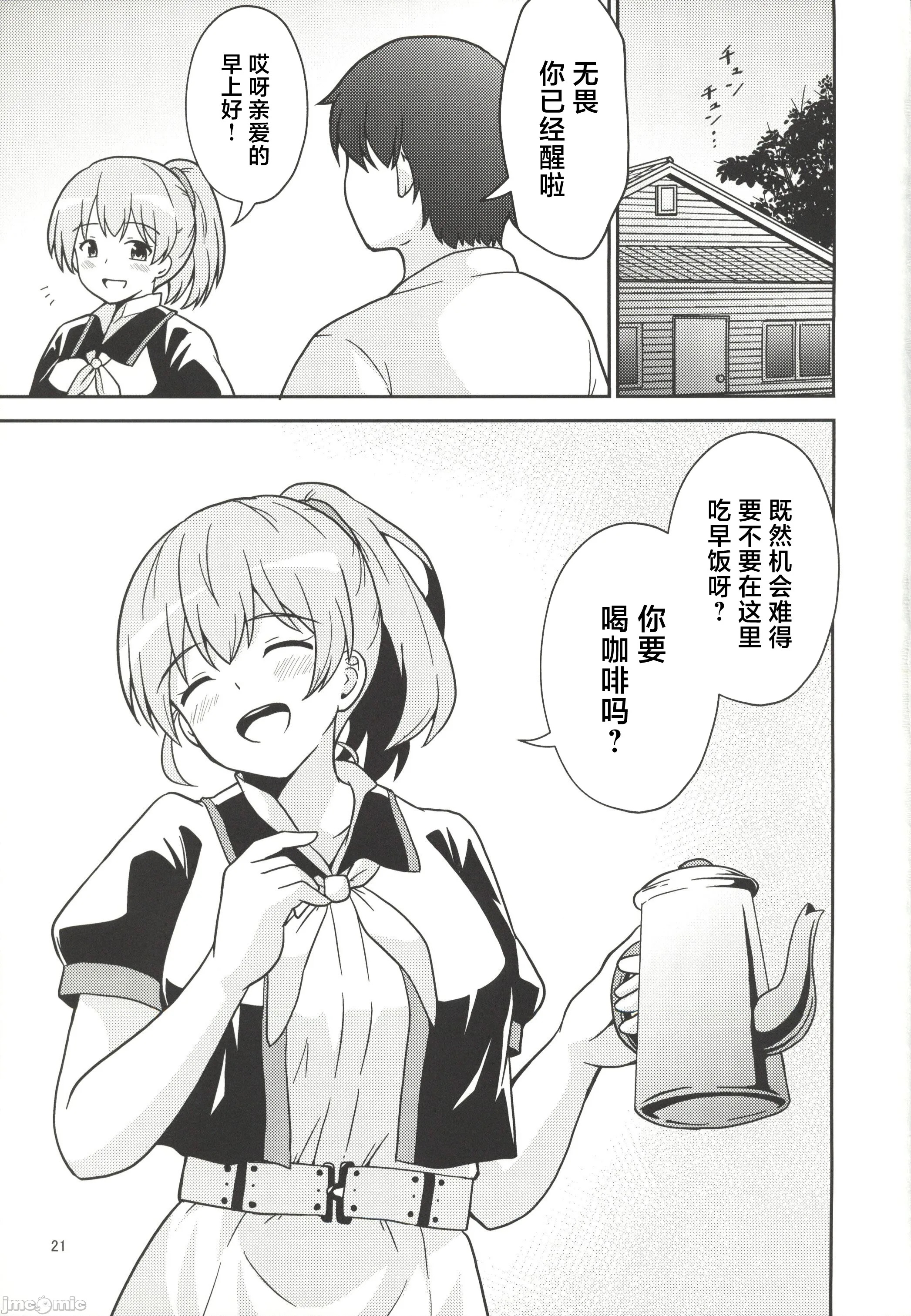 [日本漫画] (C107)[あんぷらりあ(ki-51)]イントレピッドさんのお宅でイチャイチャする話(-艦これ-)[中国翻訳] 单本,巨乳大奶,单女#[20P]-20