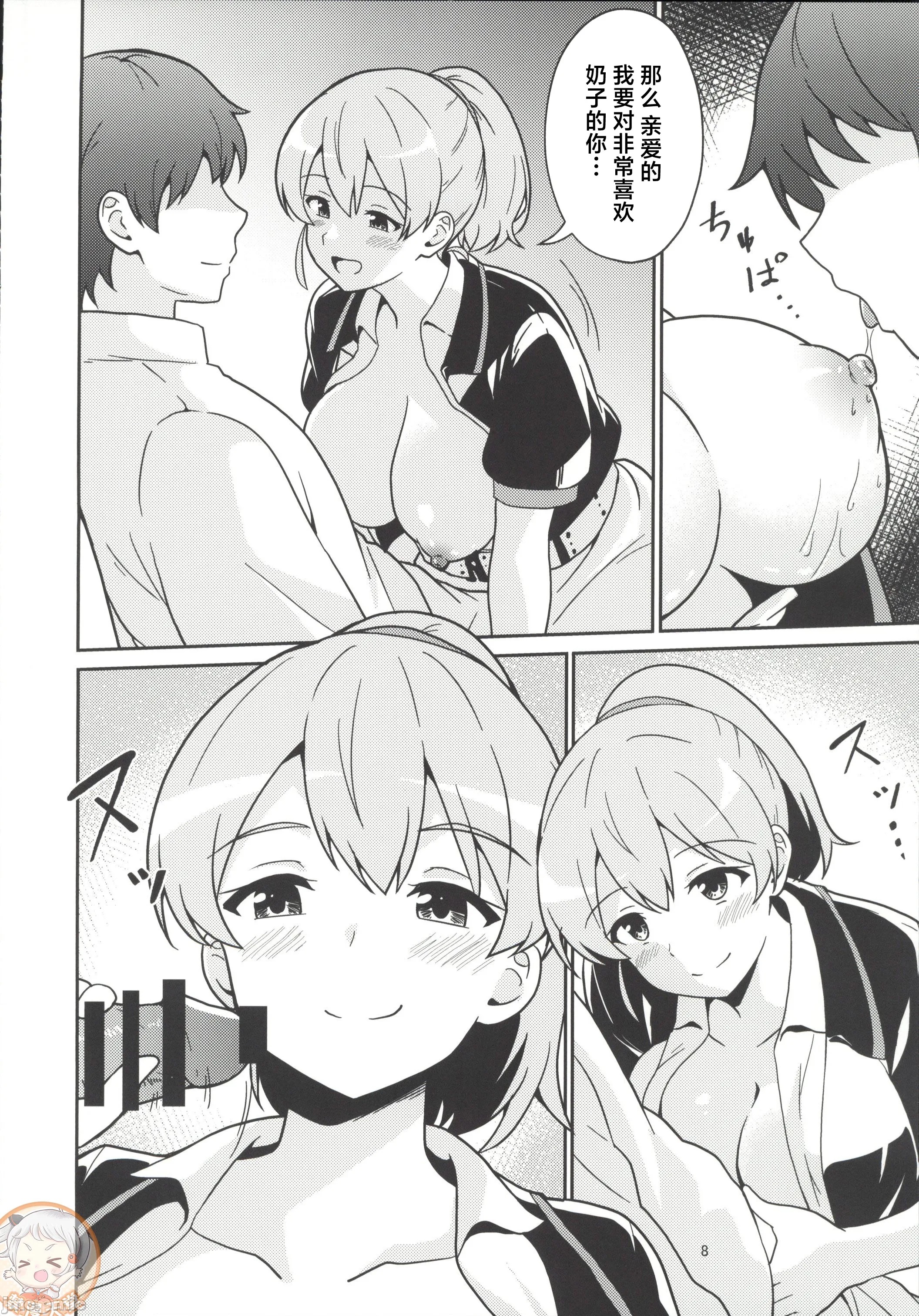 [日本漫画] (C107)[あんぷらりあ(ki-51)]イントレピッドさんのお宅でイチャイチャする話(-艦これ-)[中国翻訳] 单本,巨乳大奶,单女#[20P]-7