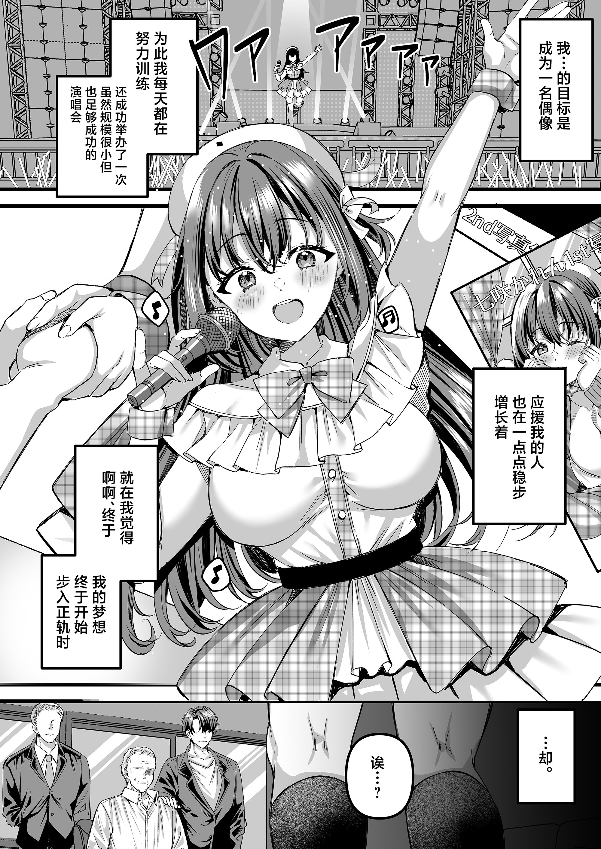 [日本漫画] [JKぱすた (倉田むと)] 人格排泄!!アイドルJK鬼アクメ♡ 单本,巨乳大奶,露出,大阴茎#[27P]-2
