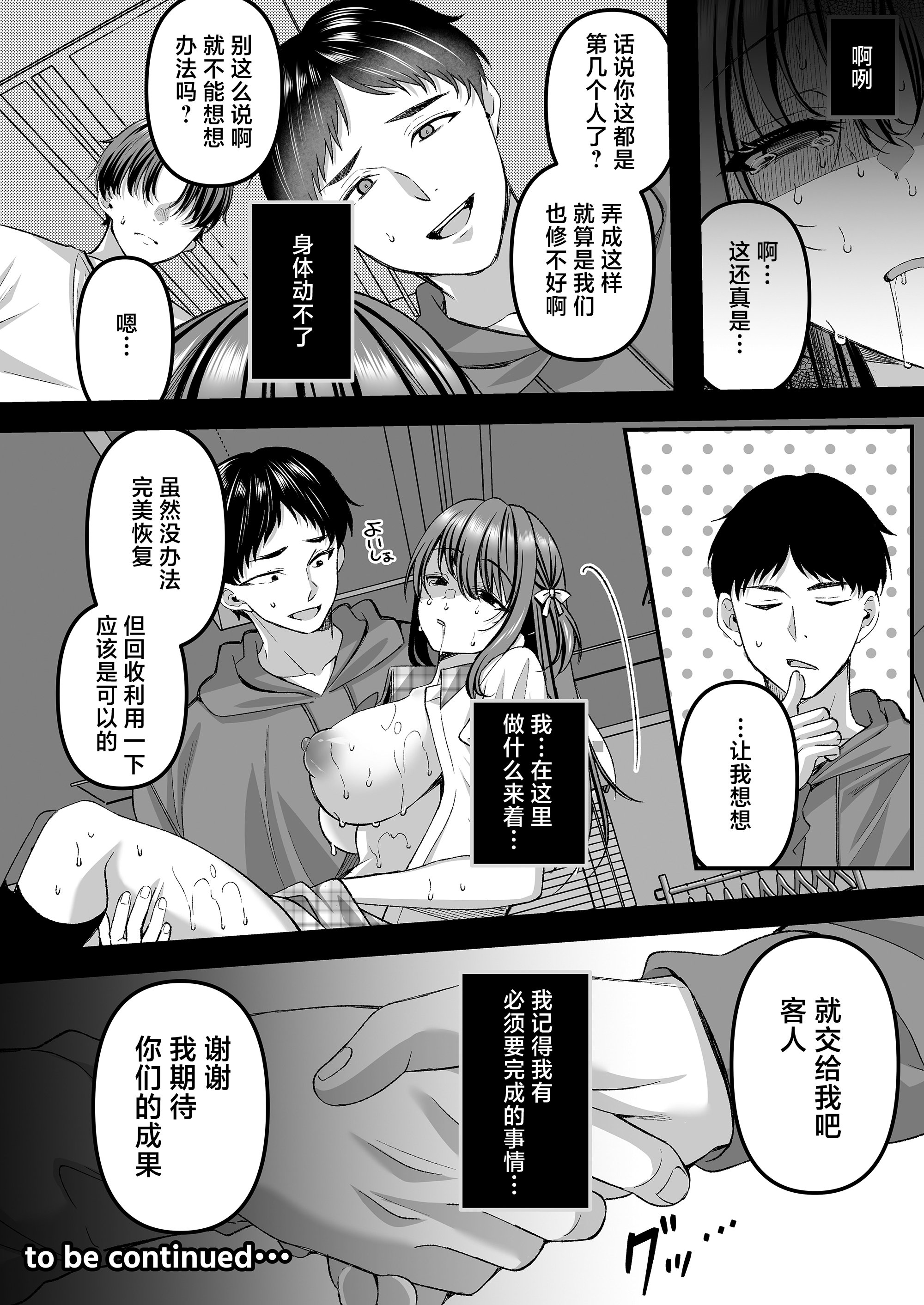 [日本漫画] [JKぱすた (倉田むと)] 人格排泄!!アイドルJK鬼アクメ♡ 单本,巨乳大奶,露出,大阴茎#[27P]-27