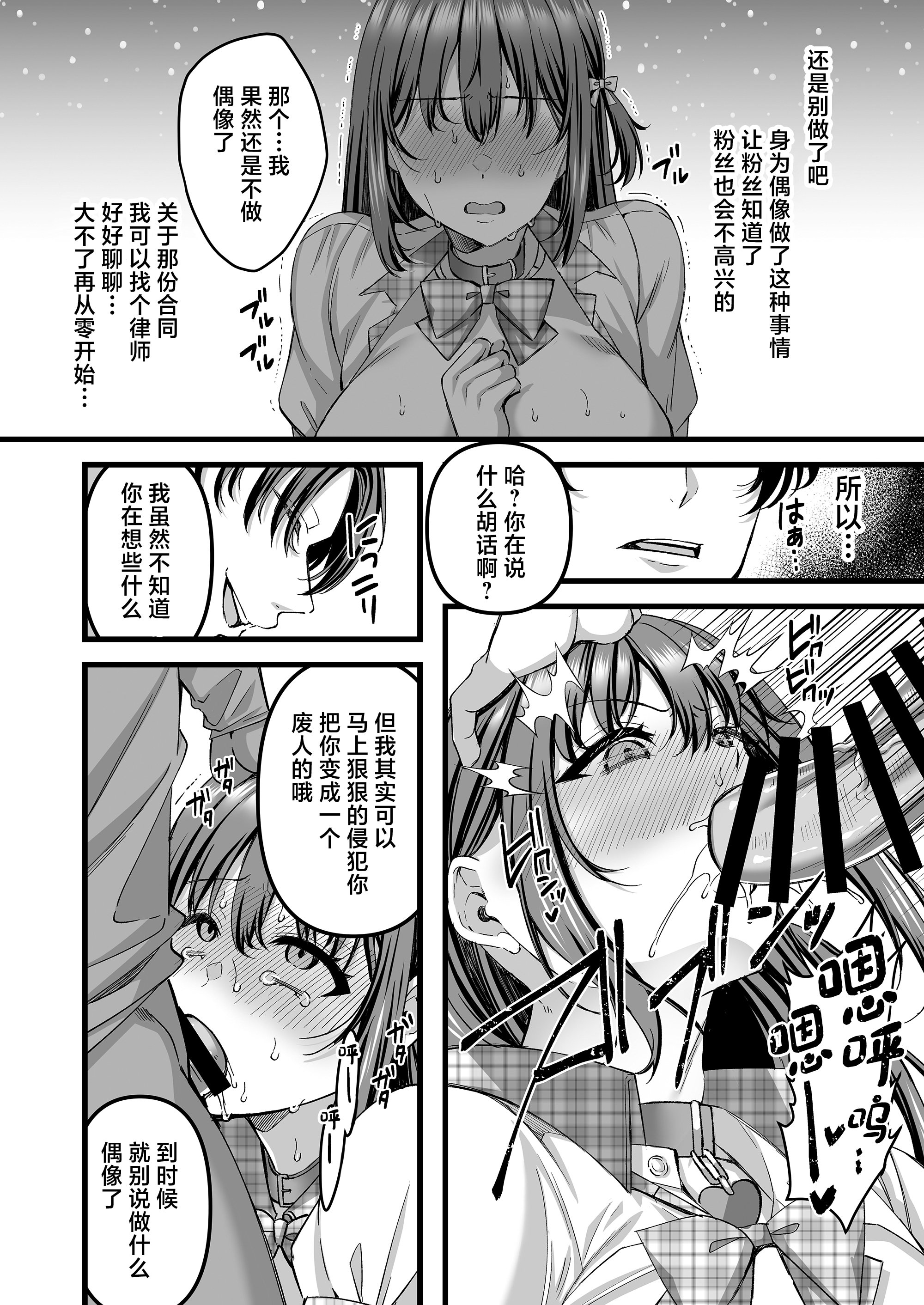 [日本漫画] [JKぱすた (倉田むと)] 人格排泄!!アイドルJK鬼アクメ♡ 单本,巨乳大奶,露出,大阴茎#[27P]-8