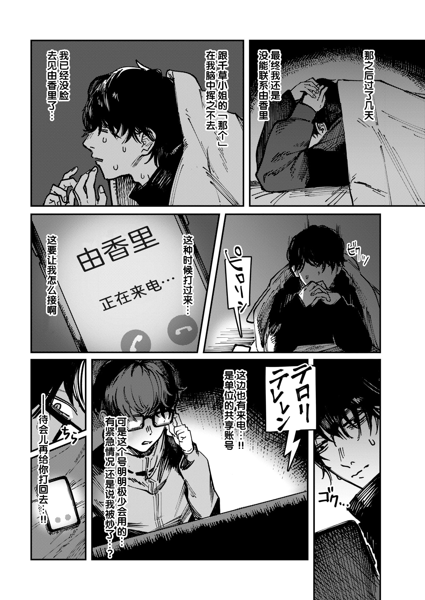 [日本漫画] [ケレンメ] 異食症 (COMIC 快楽天 2025年8月号)  单本,高潮潮吹,熟女人妻,巨乳大奶,单女,单男#[26P]-17