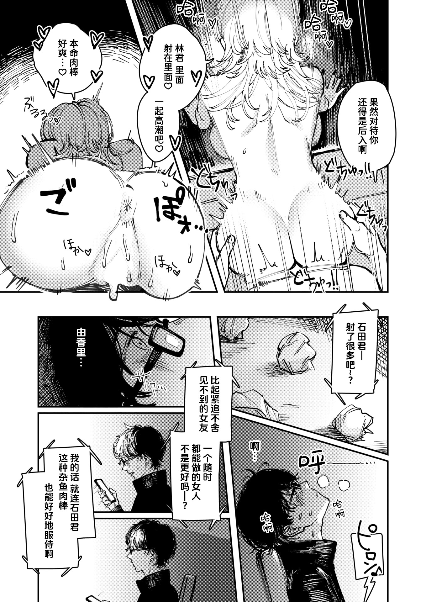 [日本漫画] [ケレンメ] 異食症 (COMIC 快楽天 2025年8月号)  单本,高潮潮吹,熟女人妻,巨乳大奶,单女,单男#[26P]-25