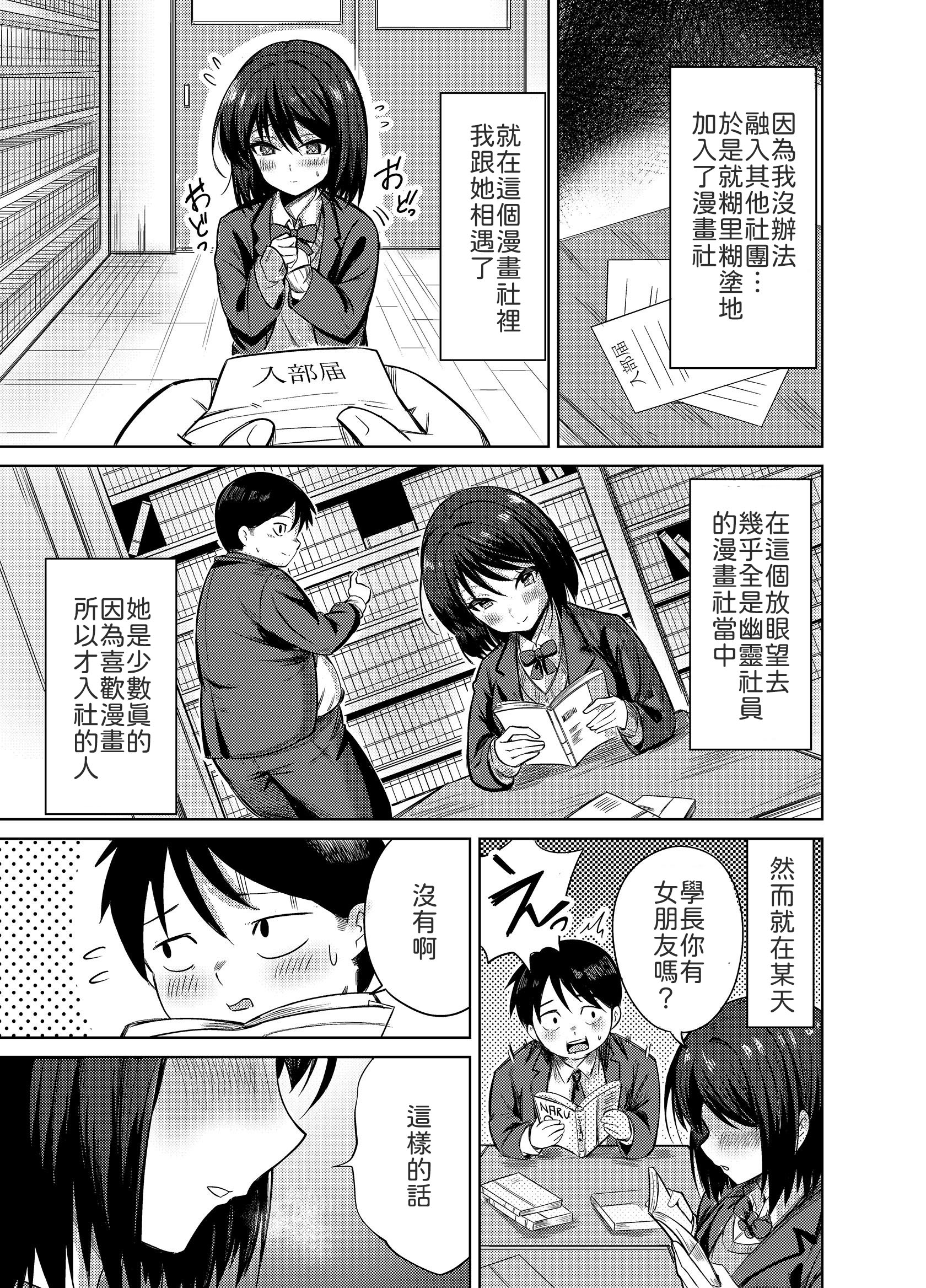[日本漫画] [みっつまん] 先輩、卒業までに思い出残しませんか 单本,巨乳大奶,露出,大阴茎#[26P]-4