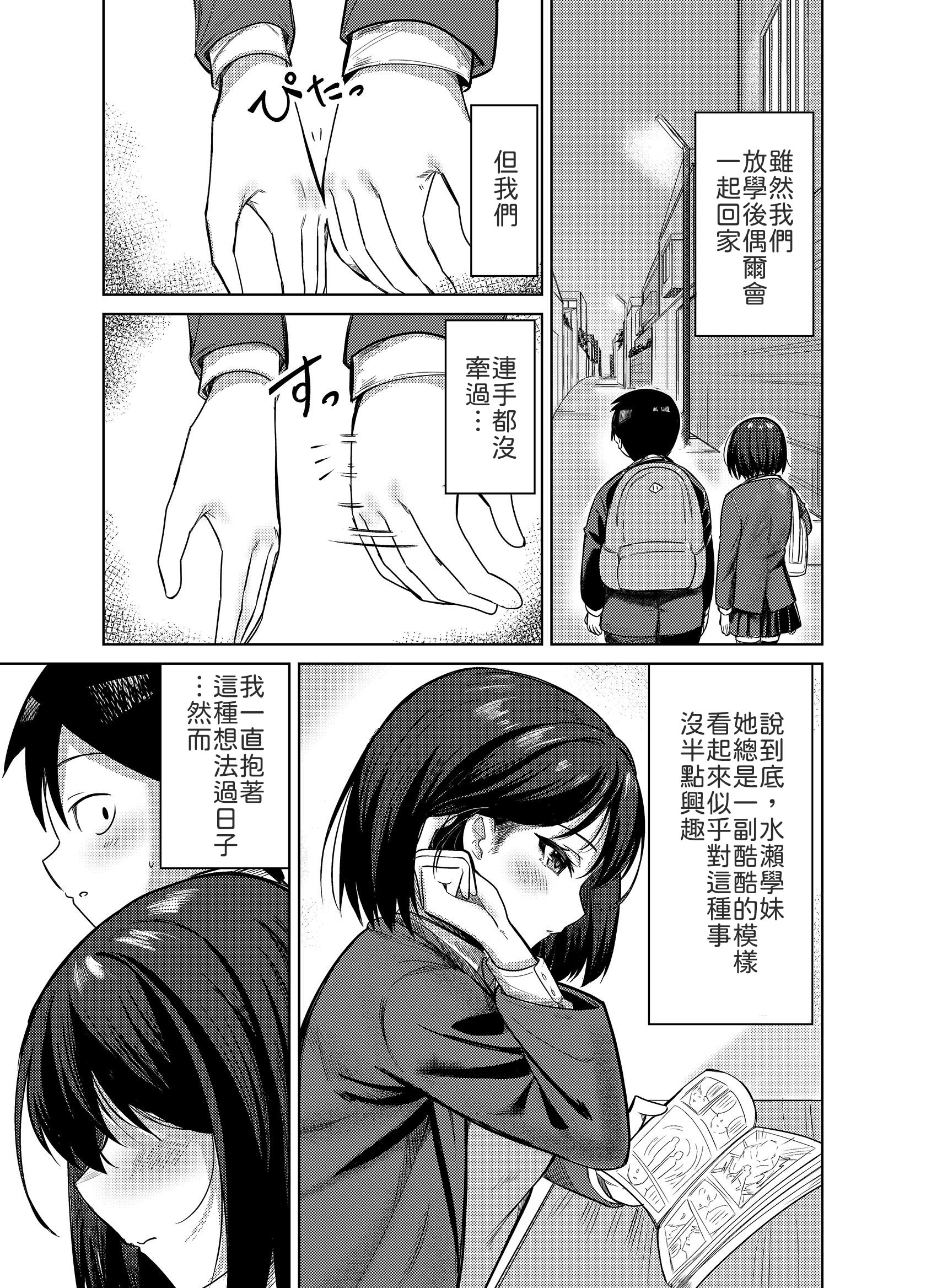 [日本漫画] [みっつまん] 先輩、卒業までに思い出残しませんか 单本,巨乳大奶,露出,大阴茎#[26P]-6