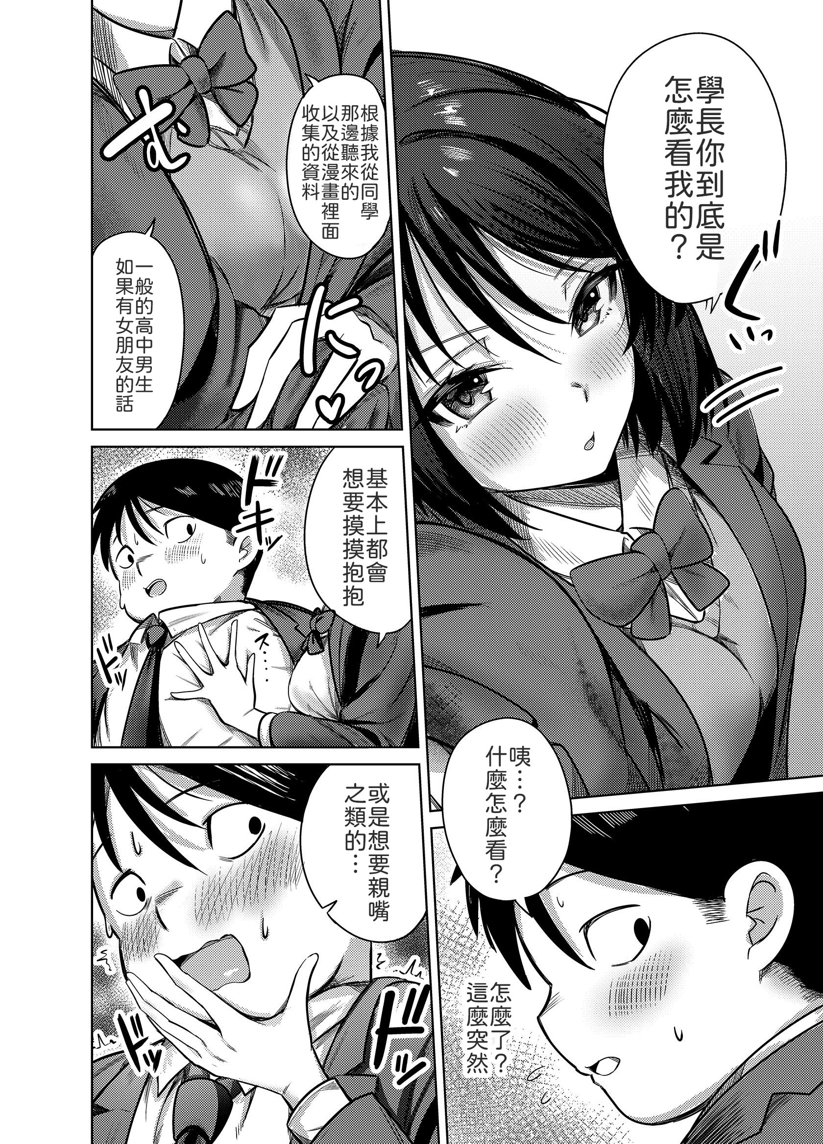 [日本漫画] [みっつまん] 先輩、卒業までに思い出残しませんか 单本,巨乳大奶,露出,大阴茎#[26P]-7