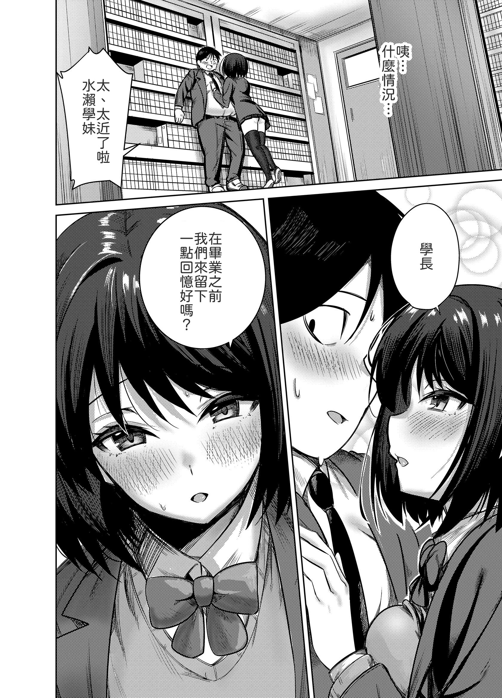 [日本漫画] [みっつまん] 先輩、卒業までに思い出残しませんか 单本,巨乳大奶,露出,大阴茎#[26P]-9