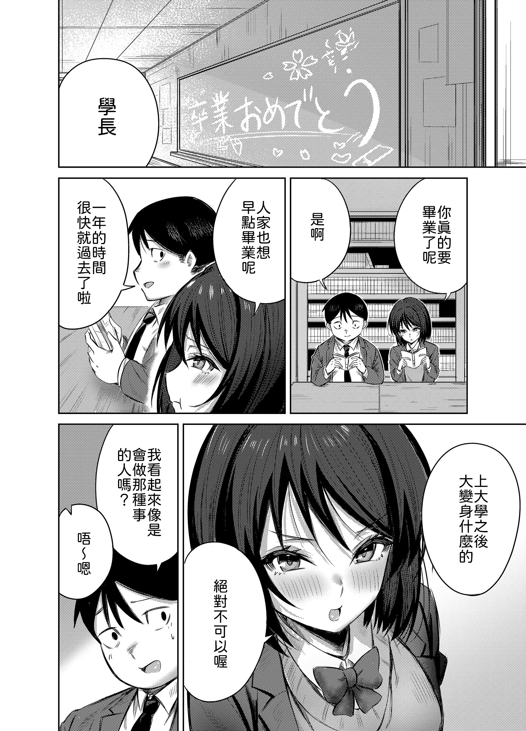 [日本漫画] [みっつまん] 先輩、卒業までに思い出残しませんか 单本,巨乳大奶,露出,大阴茎#[17P]-13