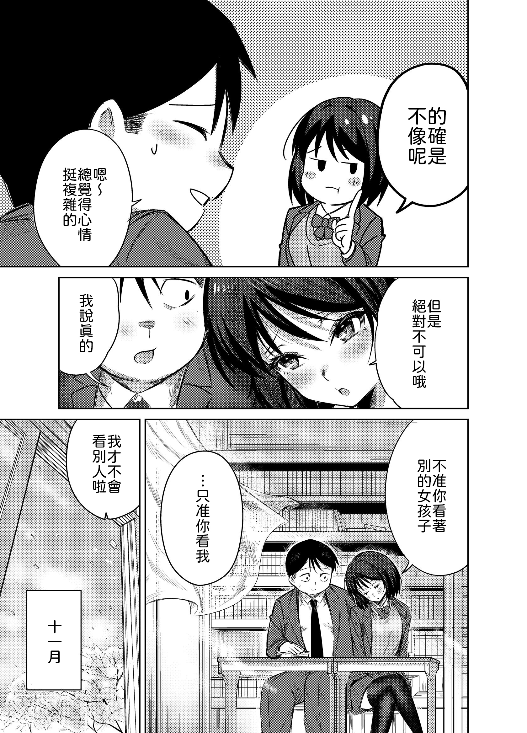 [日本漫画] [みっつまん] 先輩、卒業までに思い出残しませんか 单本,巨乳大奶,露出,大阴茎#[17P]-14