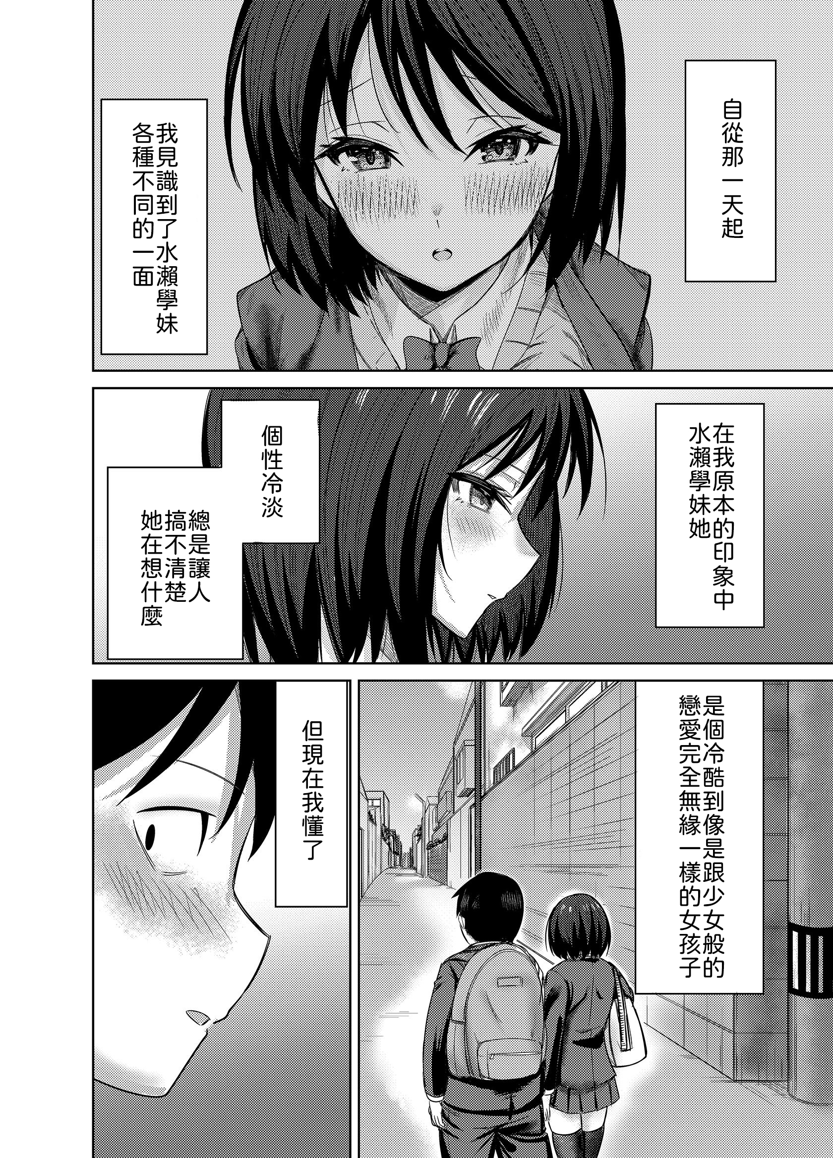 [日本漫画] [みっつまん] 先輩、卒業までに思い出残しませんか 单本,巨乳大奶,露出,大阴茎#[17P]-15