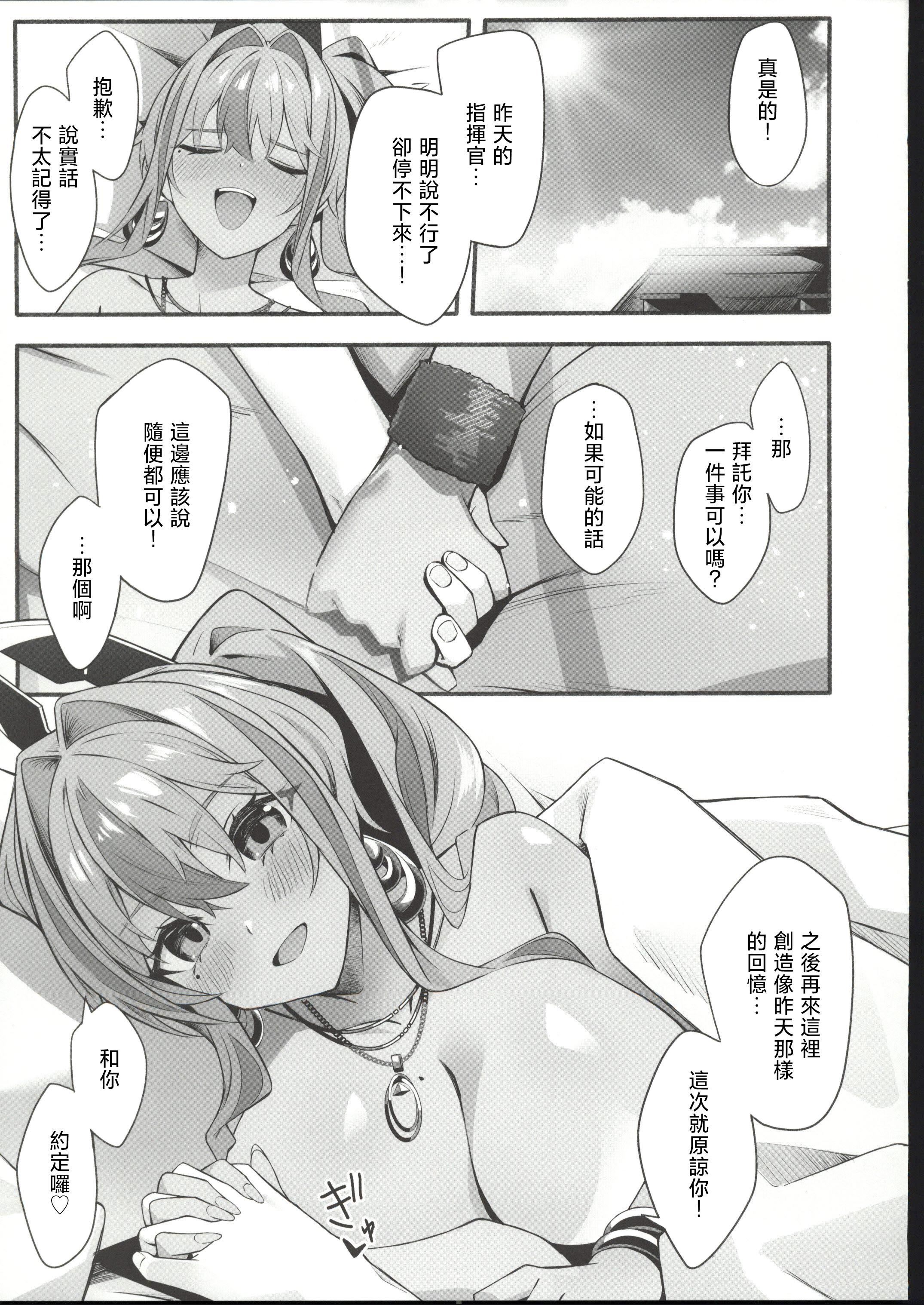[日本漫画] (C107) [ひるねぞら (そあそら)] 相談屋、本気サービス (アズールレーン) [中国翻訳] 单本,巨乳大奶,单女,单男,内射中出,泳装#[28P]-28