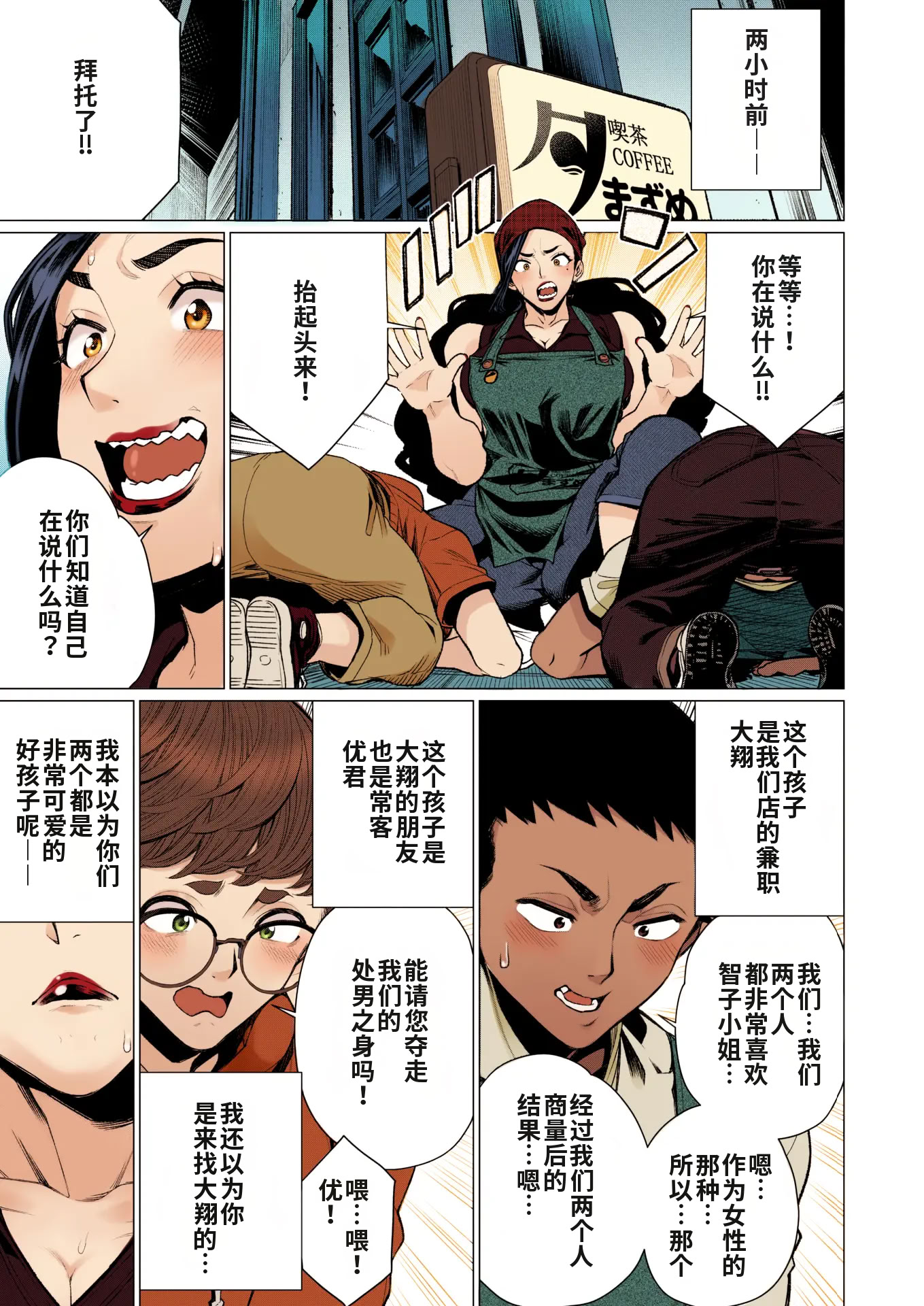 [南田U助] 人妻喫茶で熟肉サンド (コミックホットミルク濃いめ vol.41) [江之下流机翻润色] [中国翻訳] 3