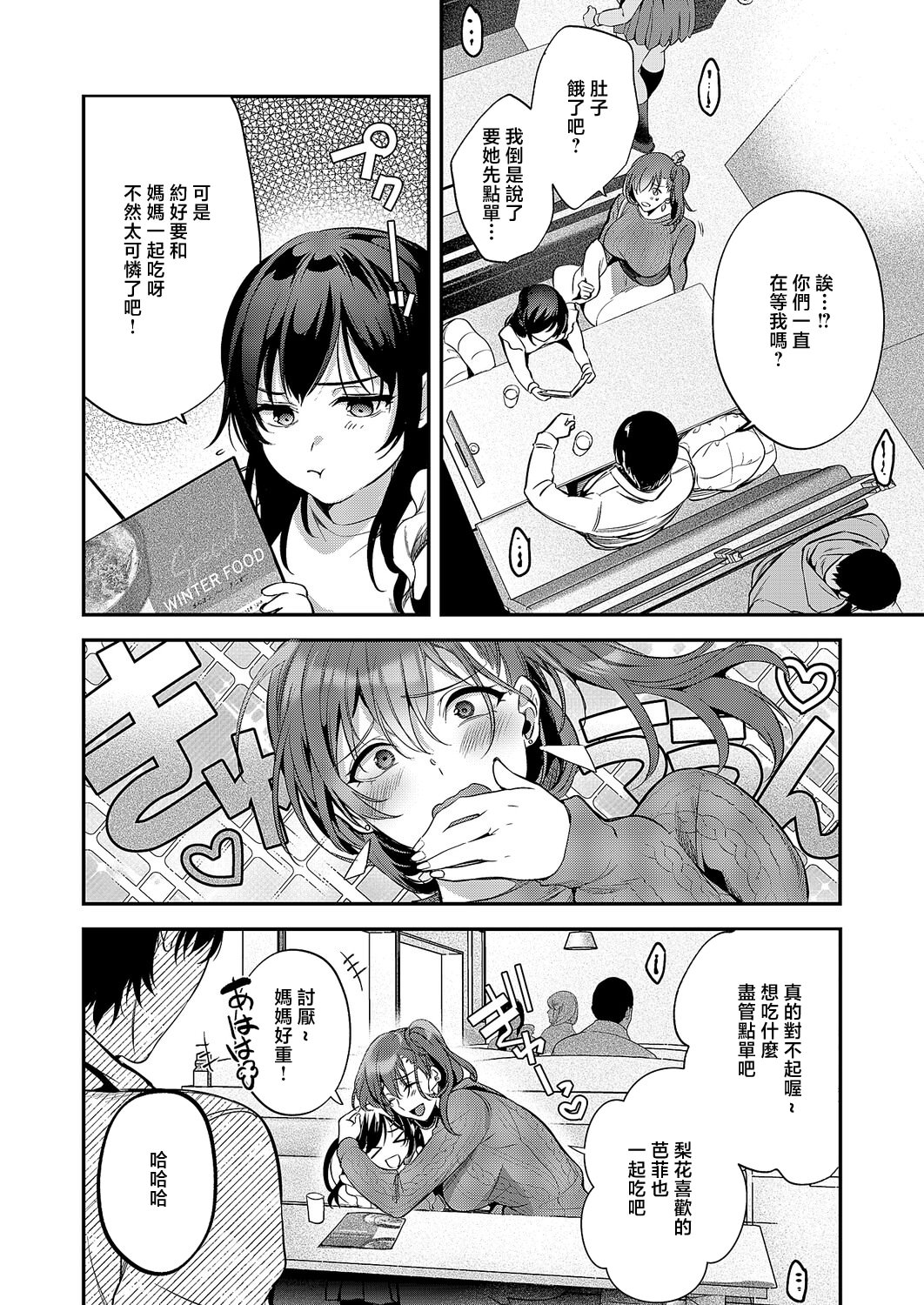 [日本漫画] [ひなづか凉] もとさやにもとさお [中国翻訳] 单本,高潮潮吹,巨乳大奶,单女,单男,乳交#[28P]-2