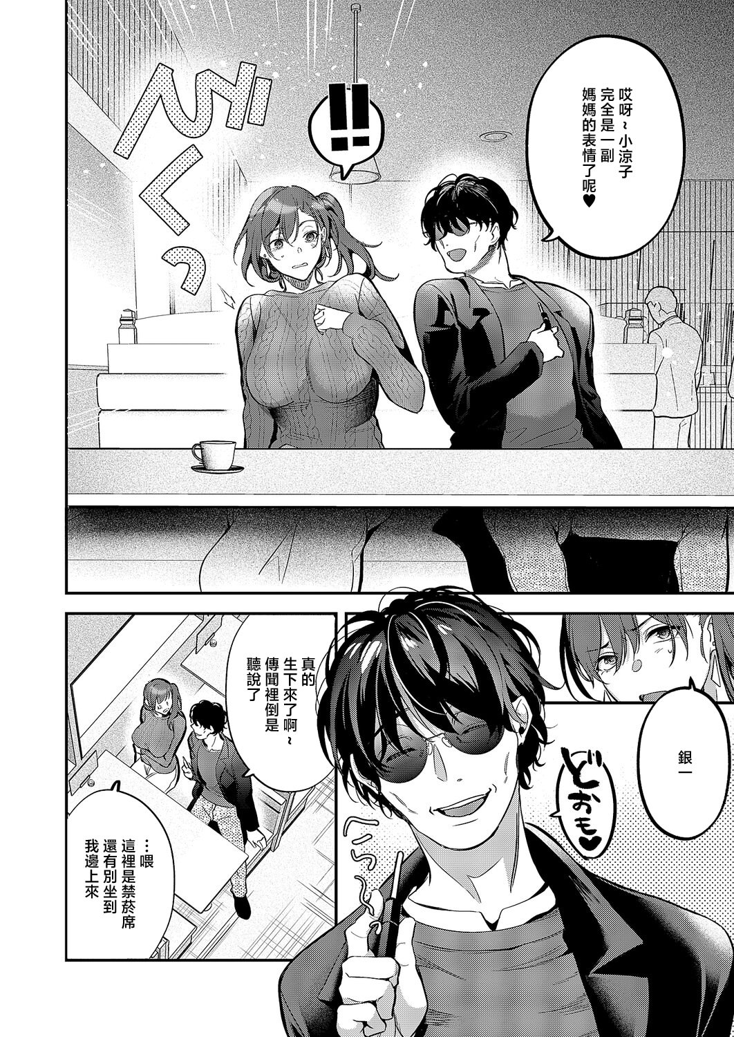 [日本漫画] [ひなづか凉] もとさやにもとさお [中国翻訳] 单本,高潮潮吹,巨乳大奶,单女,单男,乳交#[28P]-4