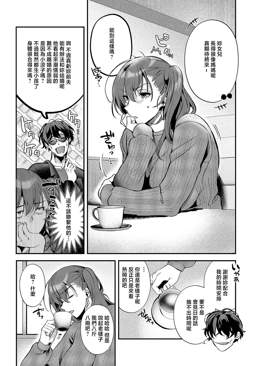 [日本漫画] [ひなづか凉] もとさやにもとさお [中国翻訳] 单本,高潮潮吹,巨乳大奶,单女,单男,乳交#[28P]-5