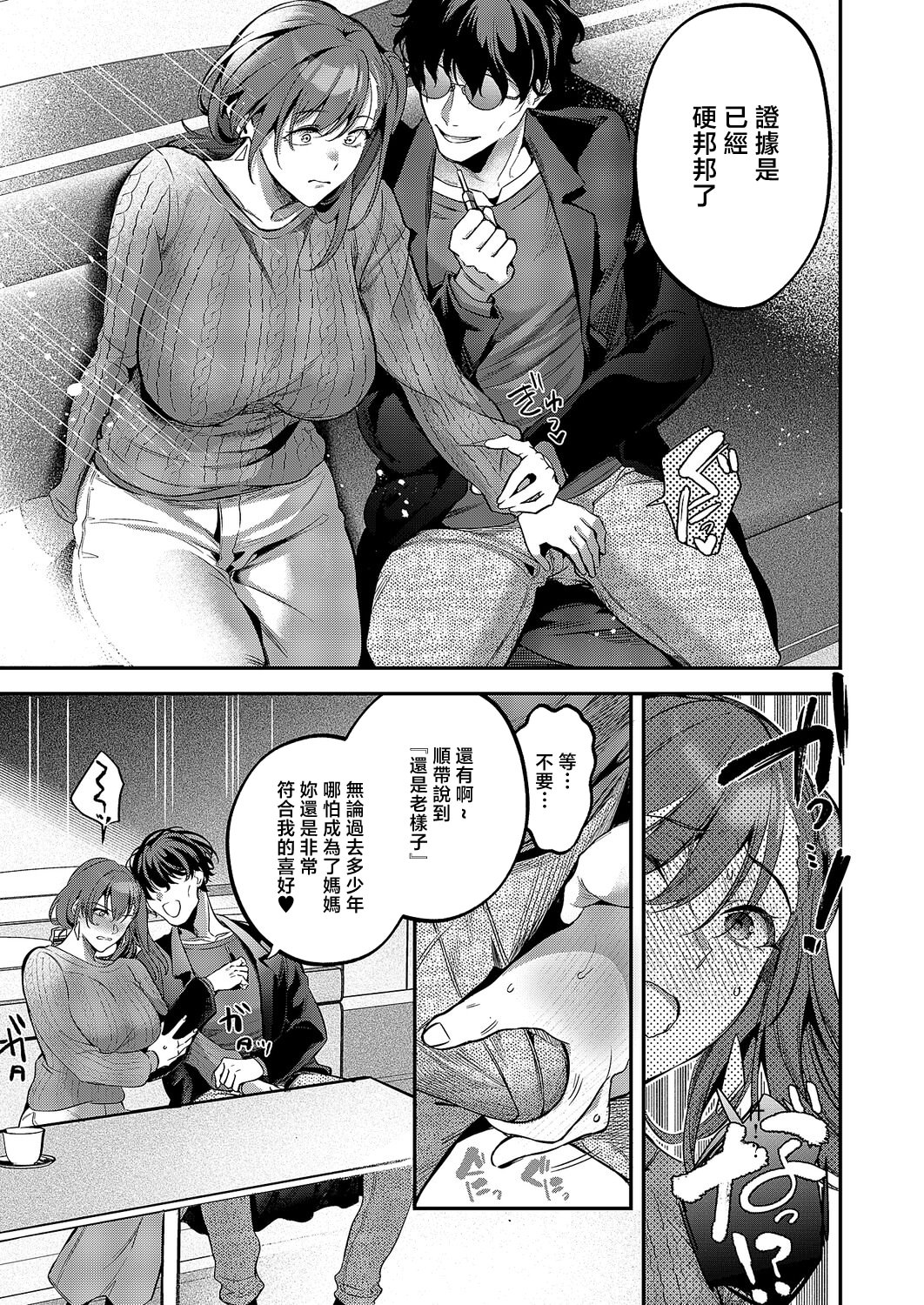 [日本漫画] [ひなづか凉] もとさやにもとさお [中国翻訳] 单本,高潮潮吹,巨乳大奶,单女,单男,乳交#[28P]-7