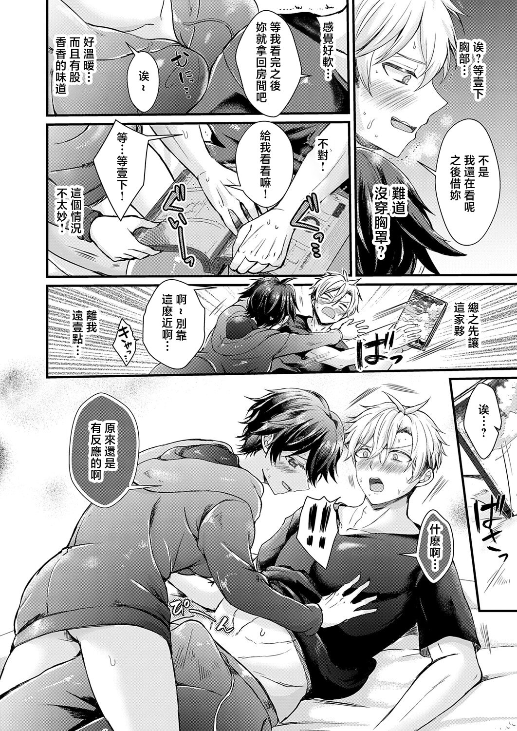 [日本漫画] [初雲丹いくら] フェイク・シスター [中国翻訳] 单本,高潮潮吹,调教,单女,单男,内射中出#[28P]-12
